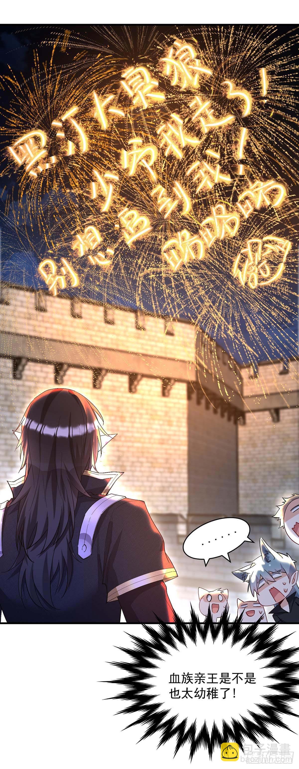 狩受不親之引狼入室 - 第133話 伊諾的禮物 - 1