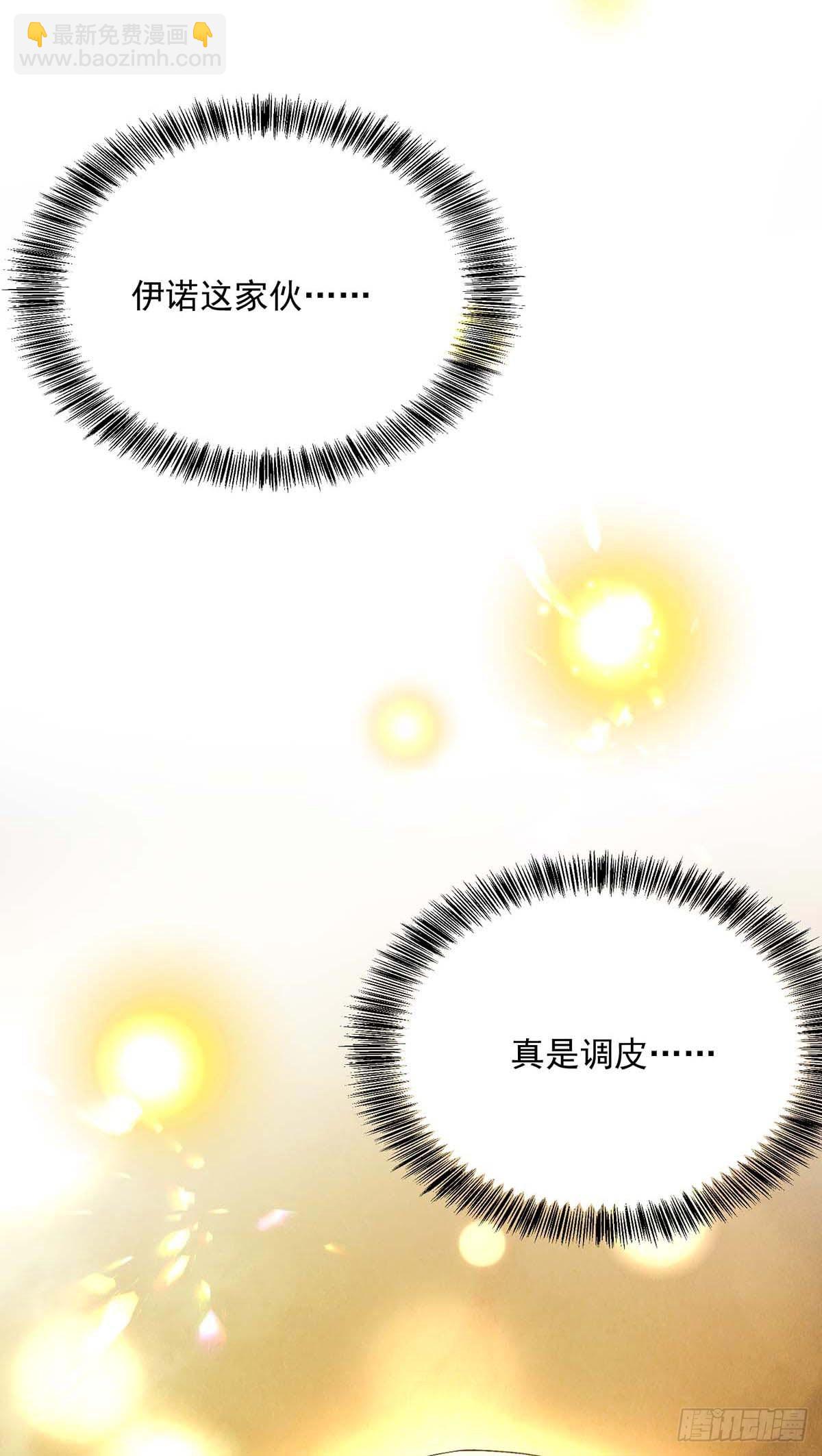 狩受不親之引狼入室 - 第133話 伊諾的禮物 - 3