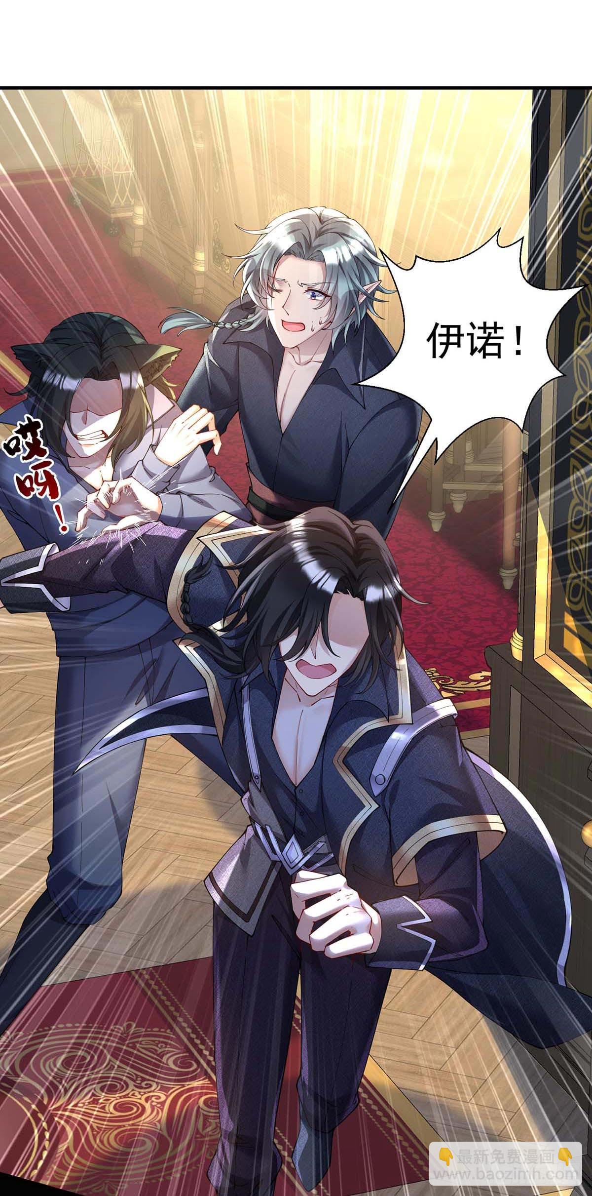 狩受不親之引狼入室 - 第133話 伊諾的禮物 - 2