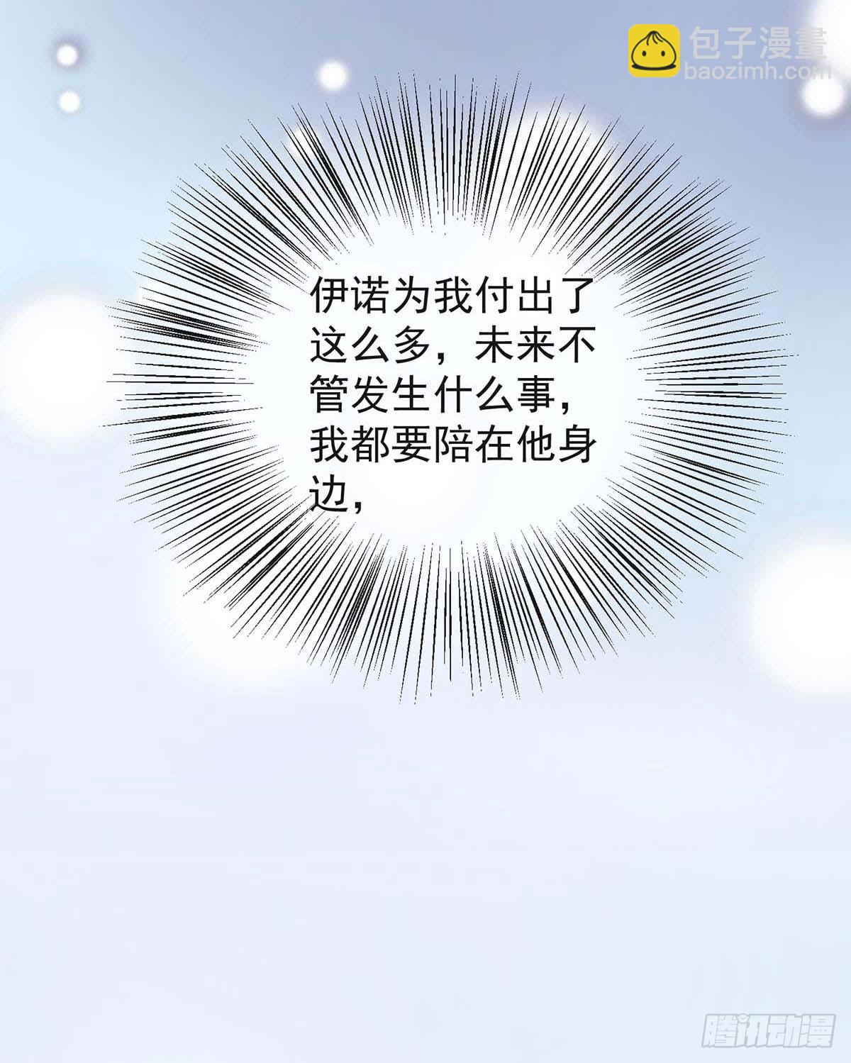 狩受不親之引狼入室 - 第135話 色誘 - 4