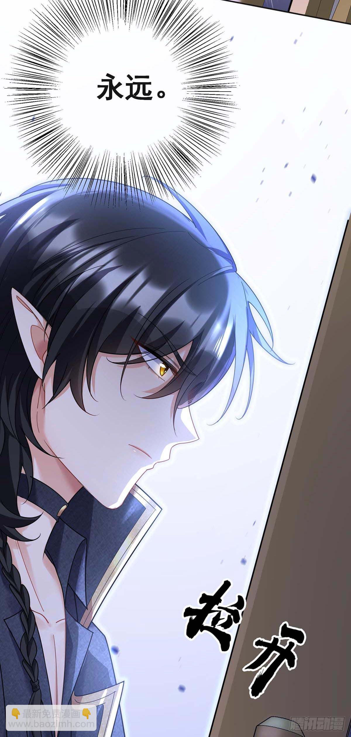 狩受不親之引狼入室 - 第135話 色誘 - 6