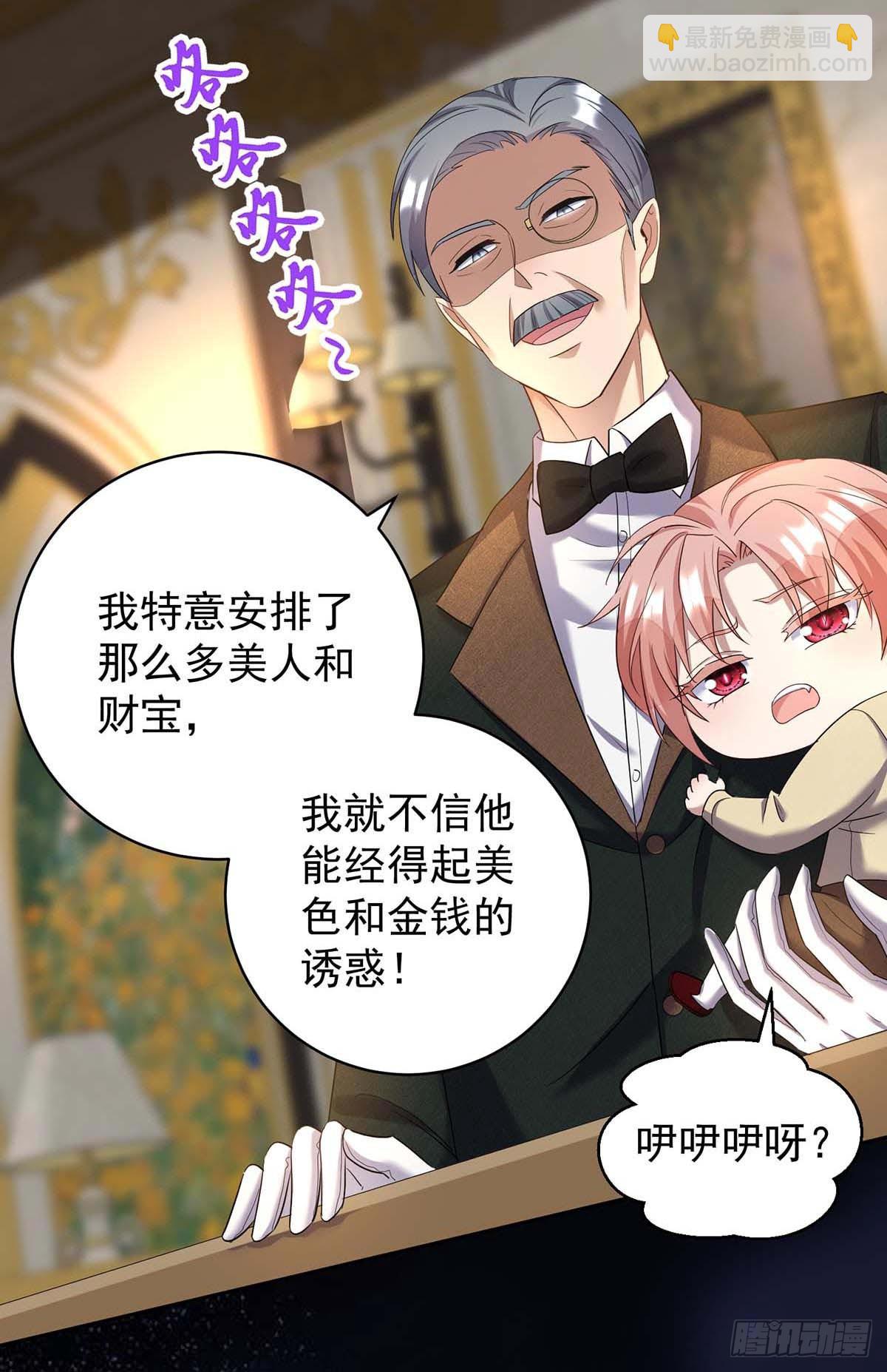 狩受不親之引狼入室 - 第135話 色誘 - 1