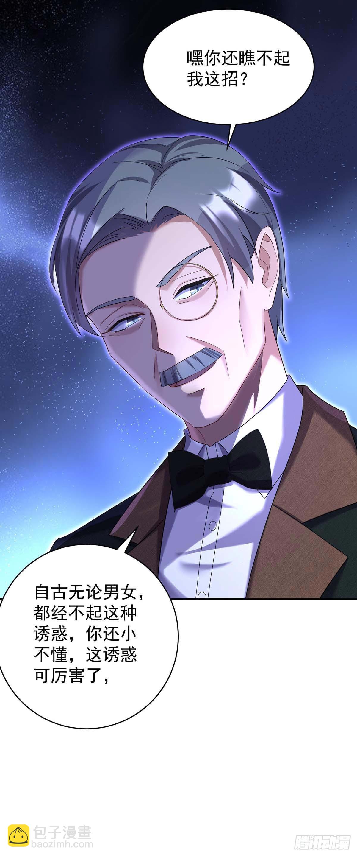 狩受不親之引狼入室 - 第135話 色誘 - 2