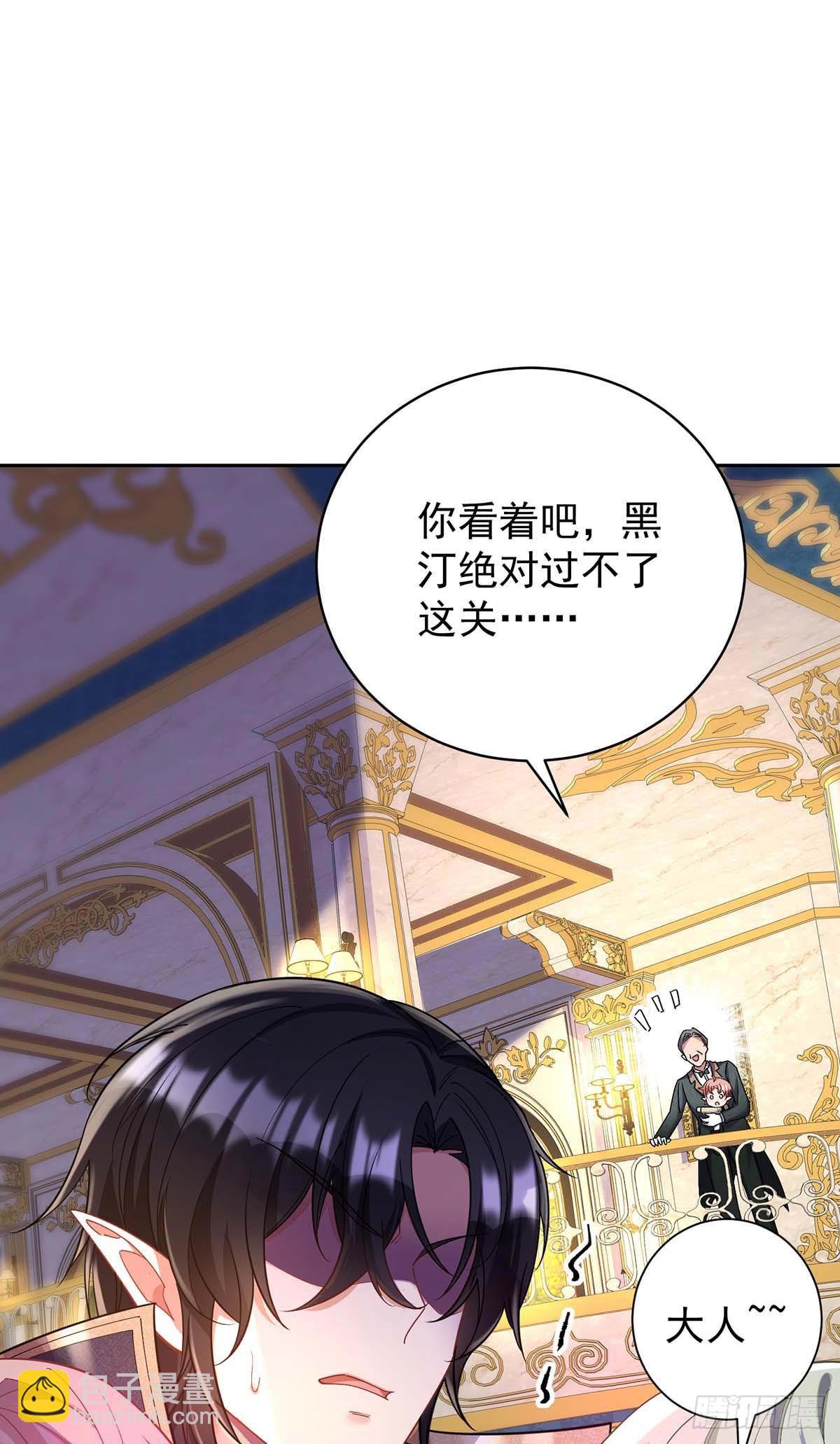 狩受不親之引狼入室 - 第135話 色誘 - 3