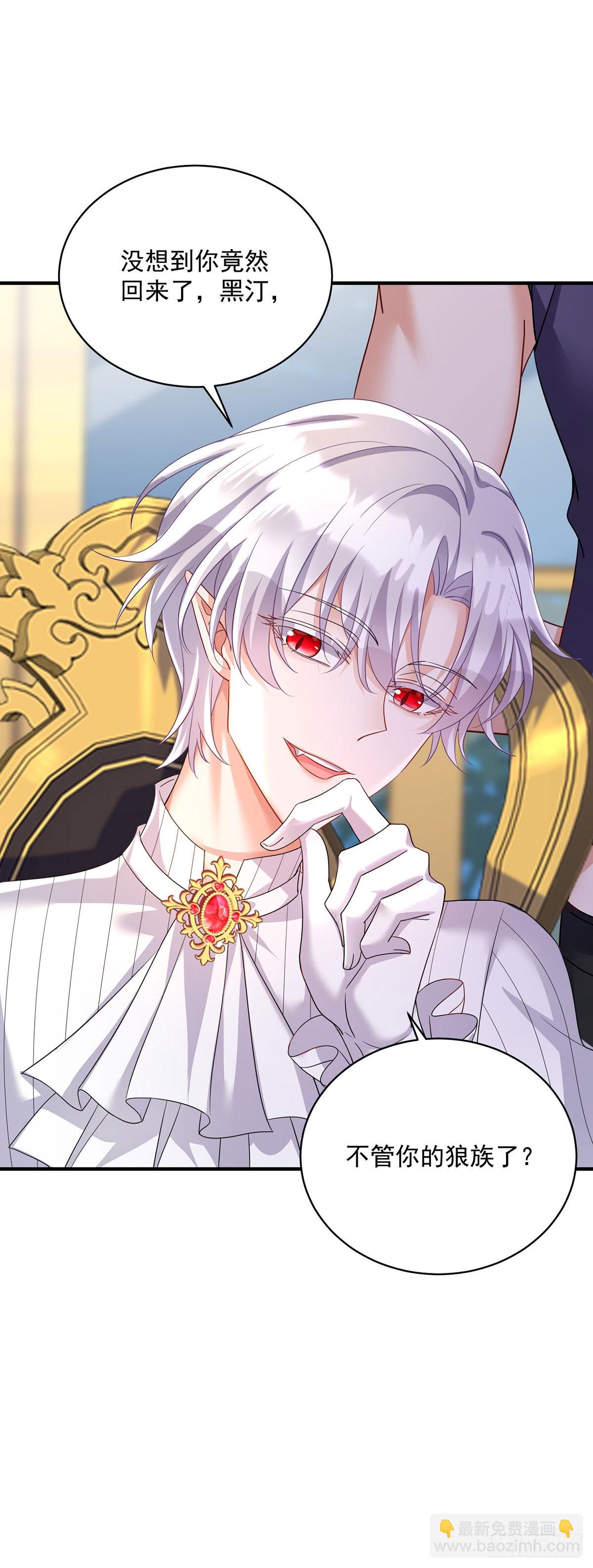 狩受不親之引狼入室 - 第137話 我不需要你了 - 3