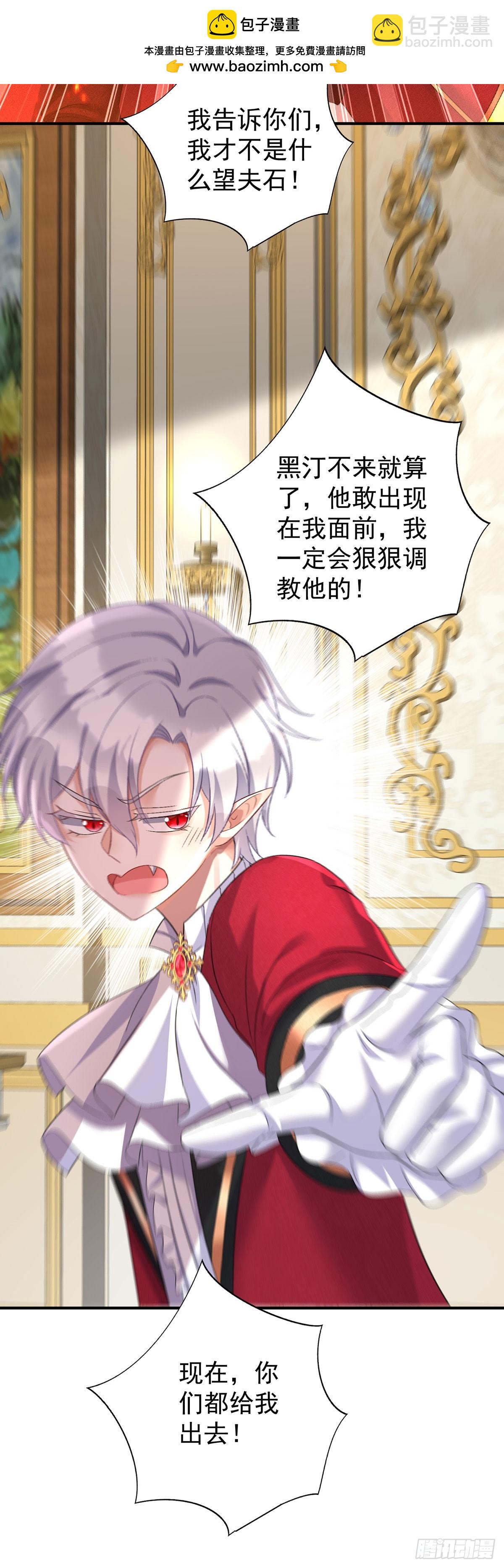 狩受不親之引狼入室 - 第137話 我不需要你了 - 2