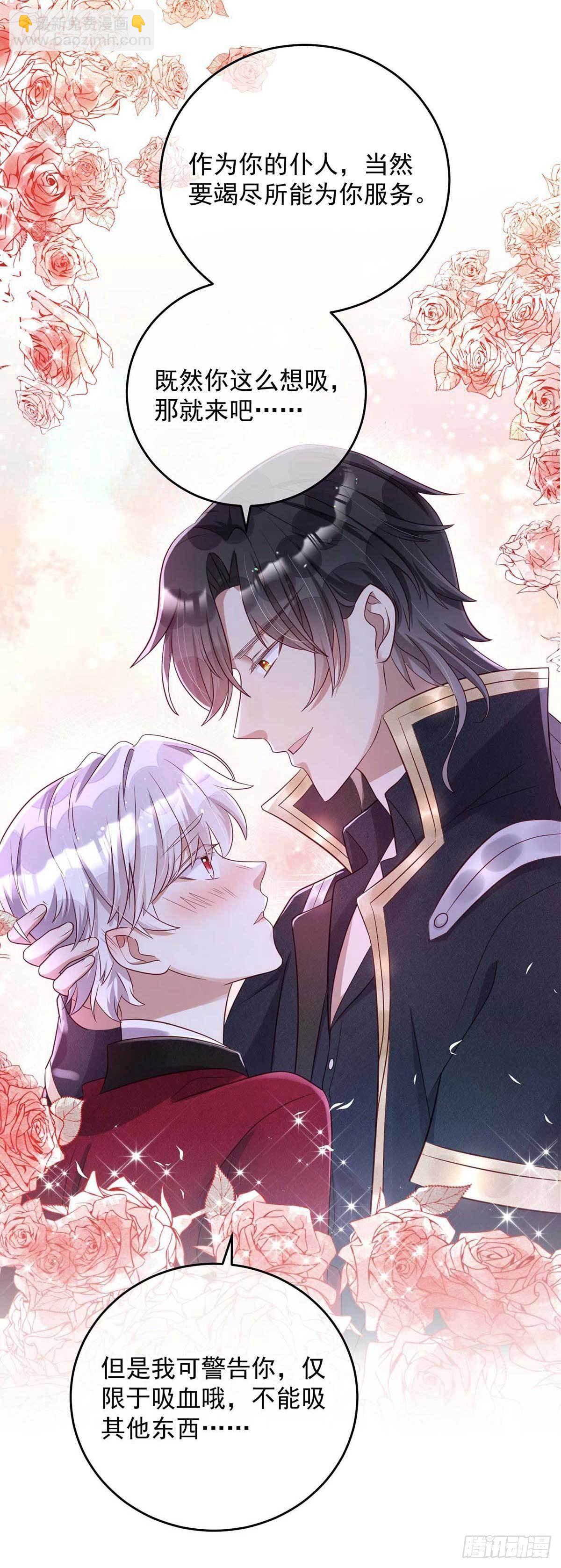 狩受不親之引狼入室 - 第14話 我求你？怎麼可能？ - 3