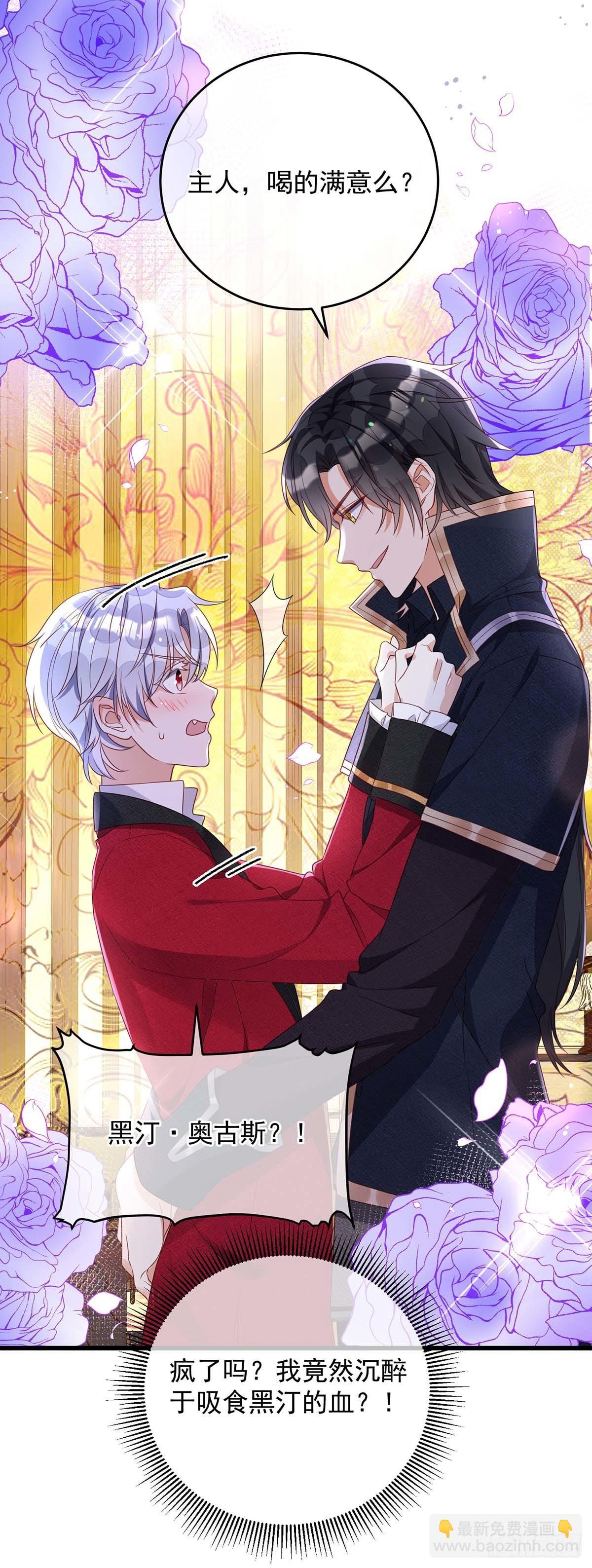 狩受不親之引狼入室 - 第14話 我求你？怎麼可能？ - 1