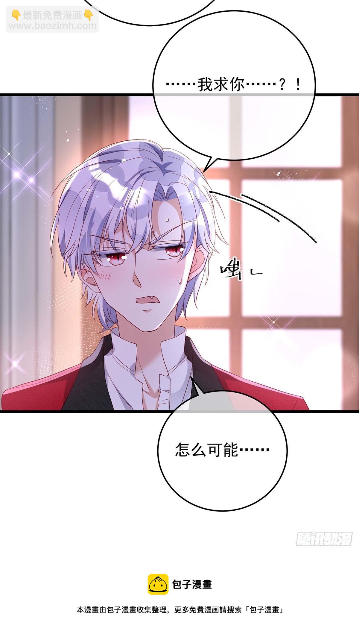 狩受不親之引狼入室 - 第14話 我求你？怎麼可能？ - 5