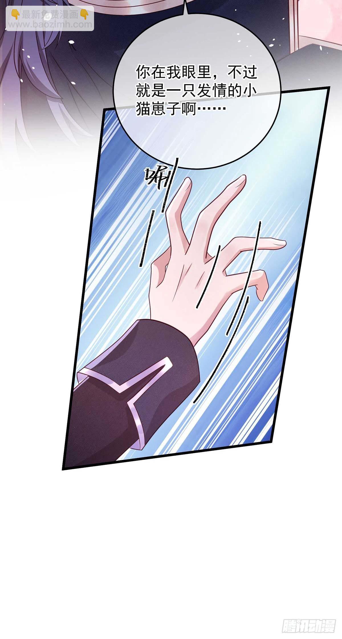 狩受不親之引狼入室 - 第14話 我求你？怎麼可能？ - 3