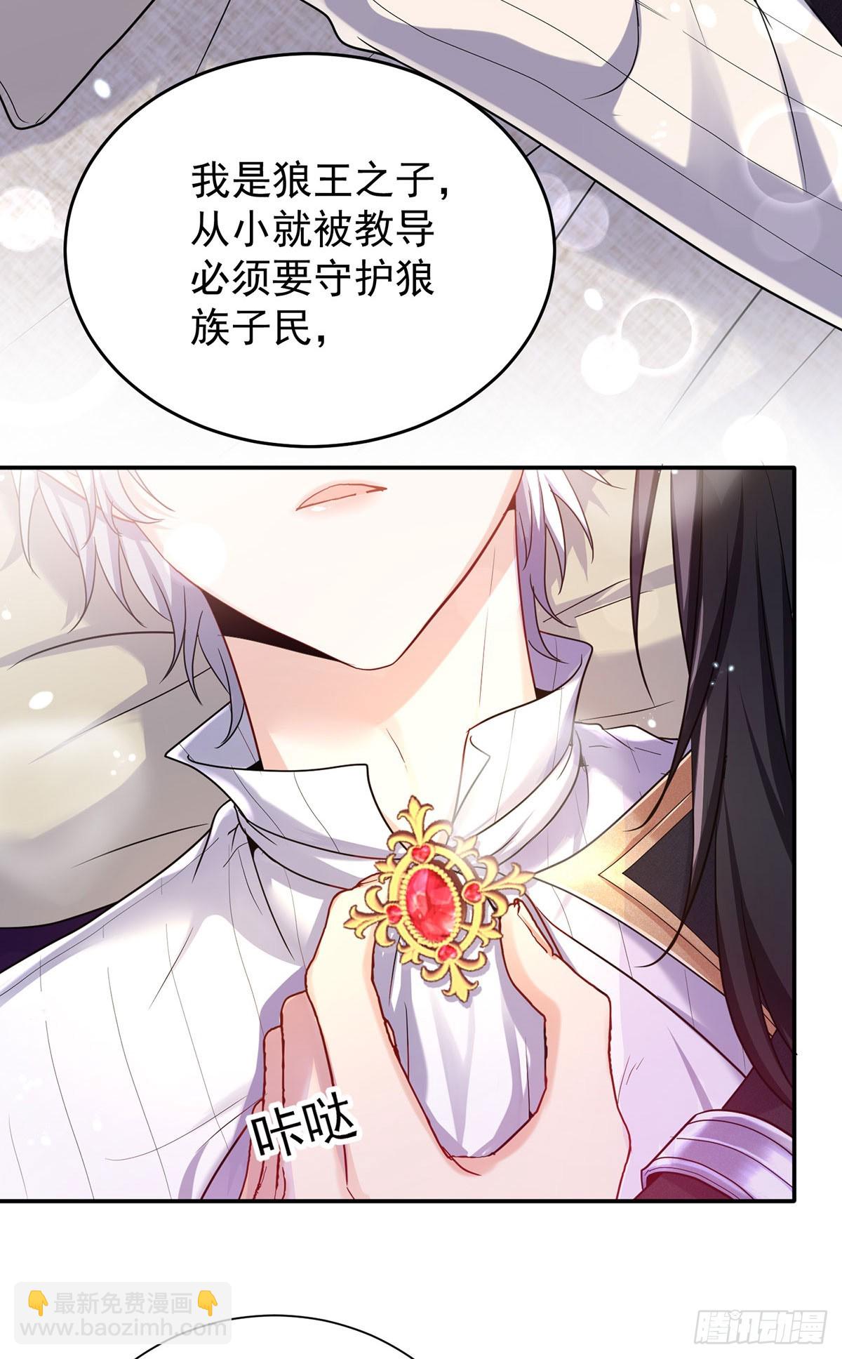 狩受不親之引狼入室 - 第139話 我喜歡你 - 5