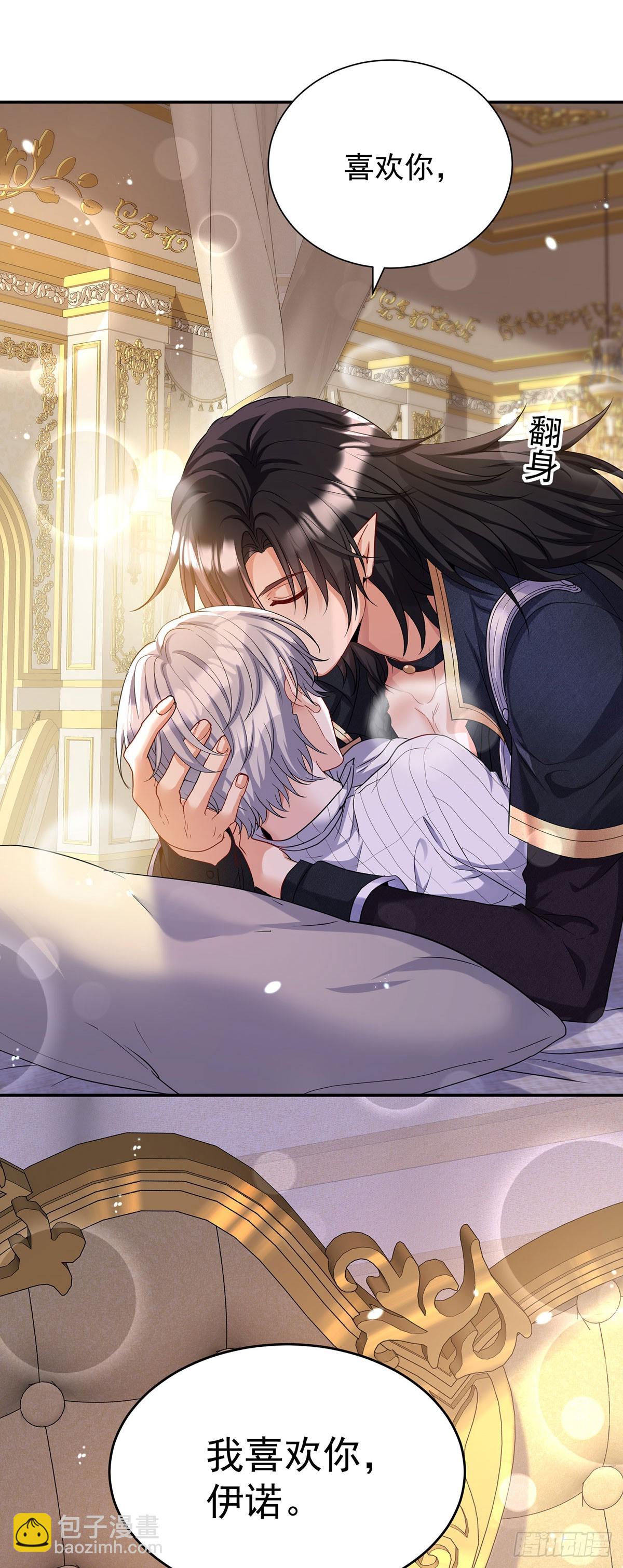 狩受不親之引狼入室 - 第139話 我喜歡你 - 5