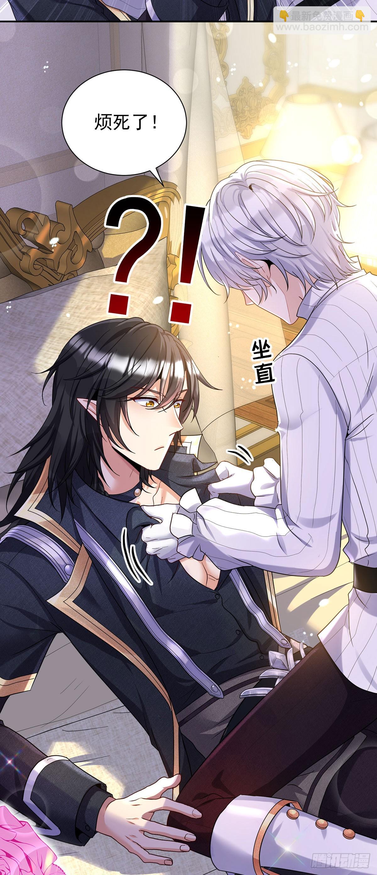 狩受不親之引狼入室 - 第139話 我喜歡你 - 3