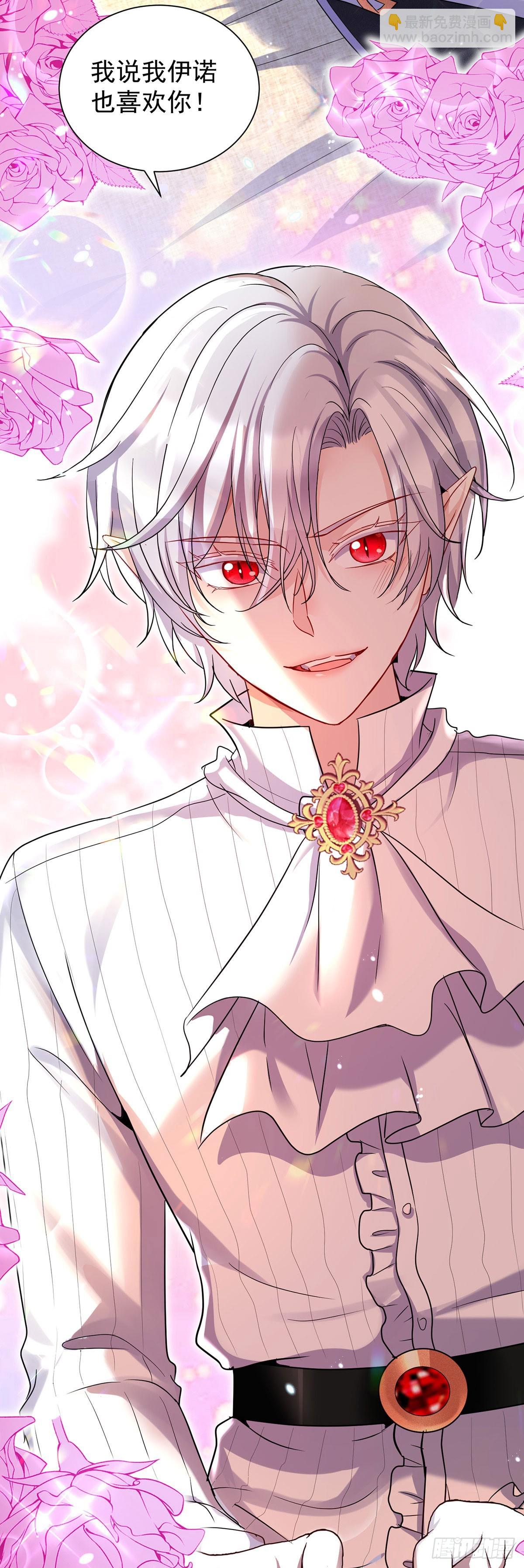 狩受不親之引狼入室 - 第139話 我喜歡你 - 4