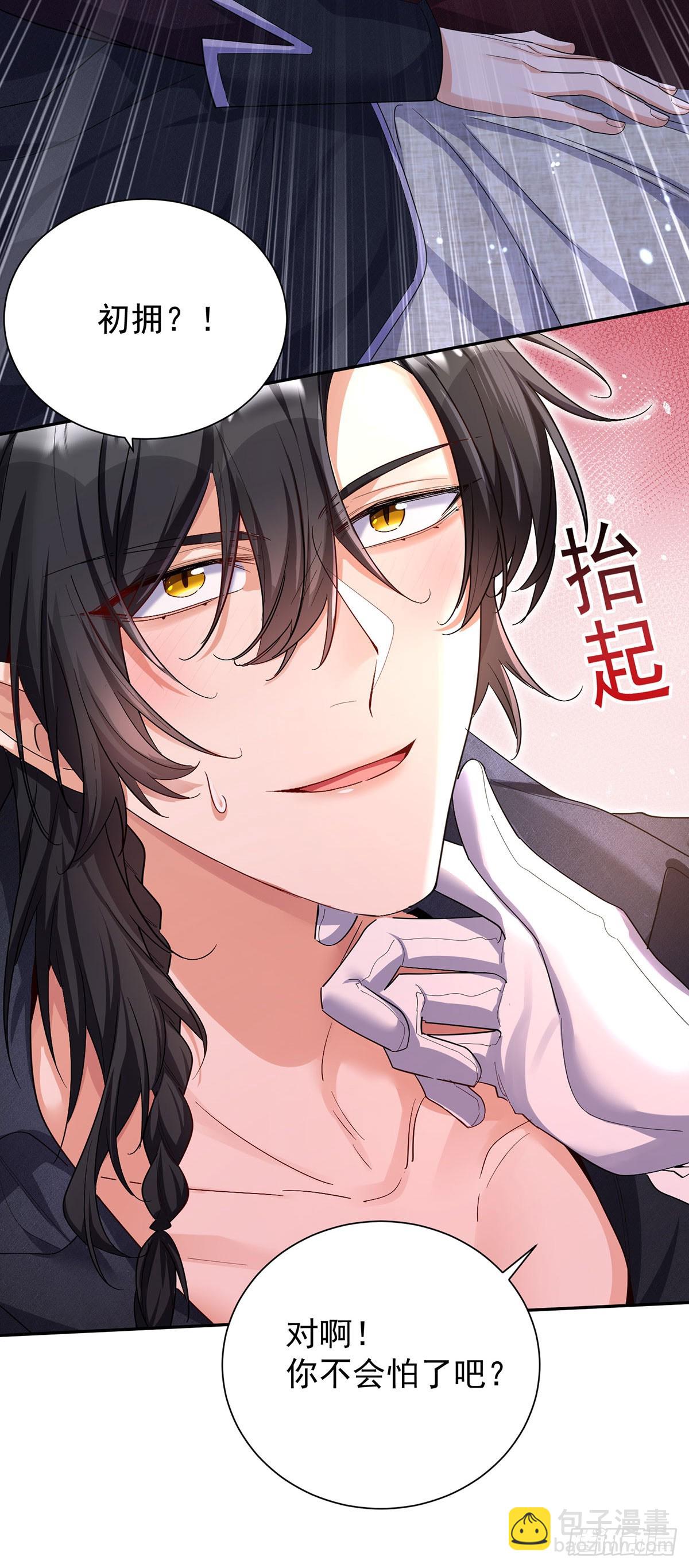 狩受不親之引狼入室 - 第139話 我喜歡你 - 3