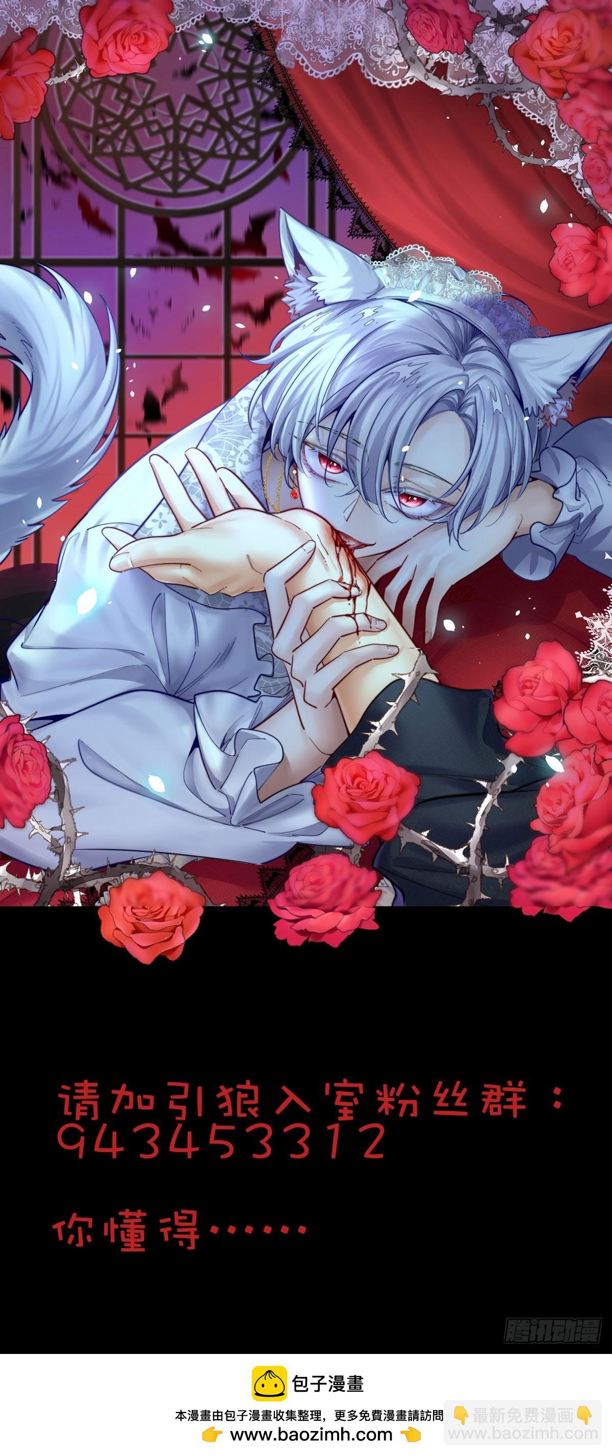 狩受不親之引狼入室 - 第139話 我喜歡你 - 4