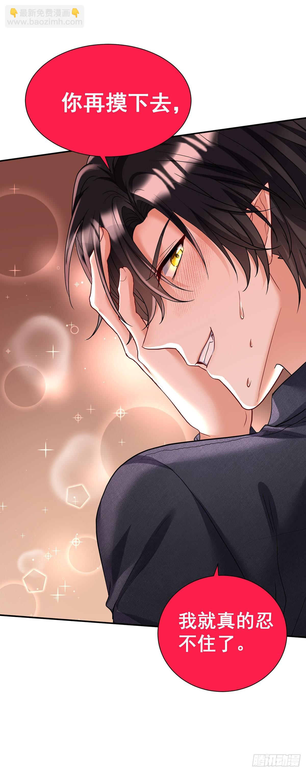 狩受不親之引狼入室 - 第141話 他變小了 - 5