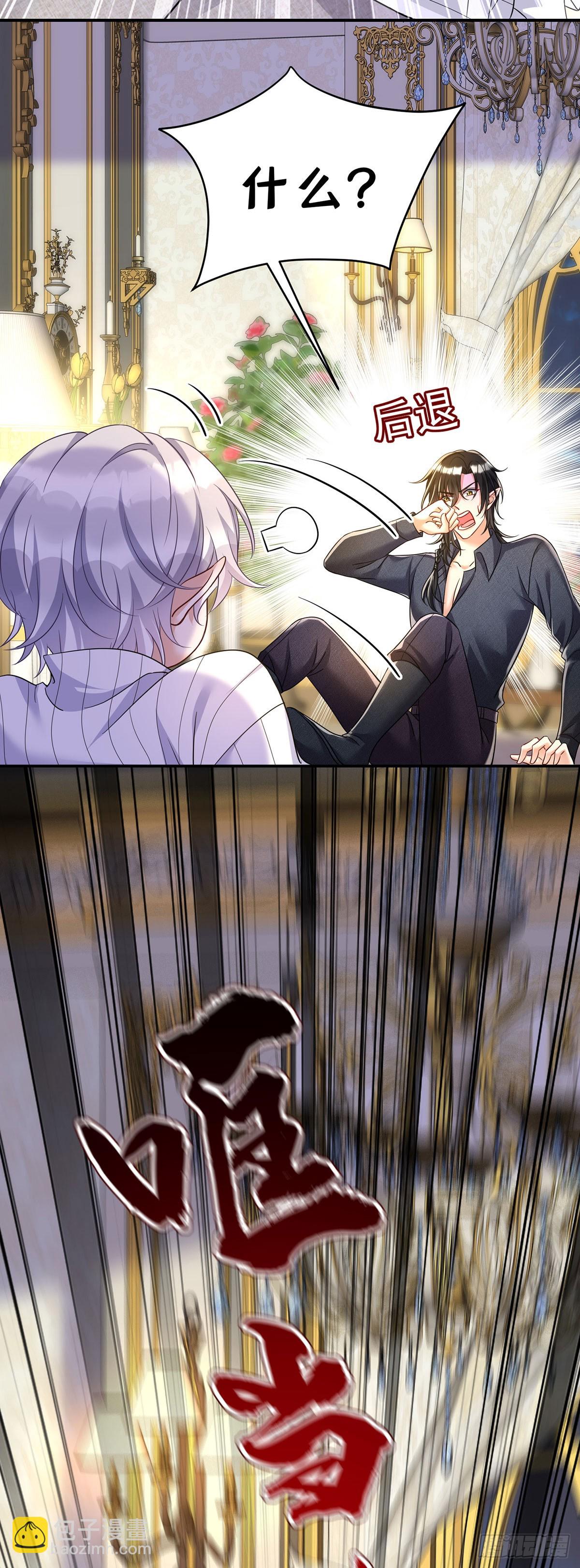 狩受不親之引狼入室 - 第141話 他變小了 - 2