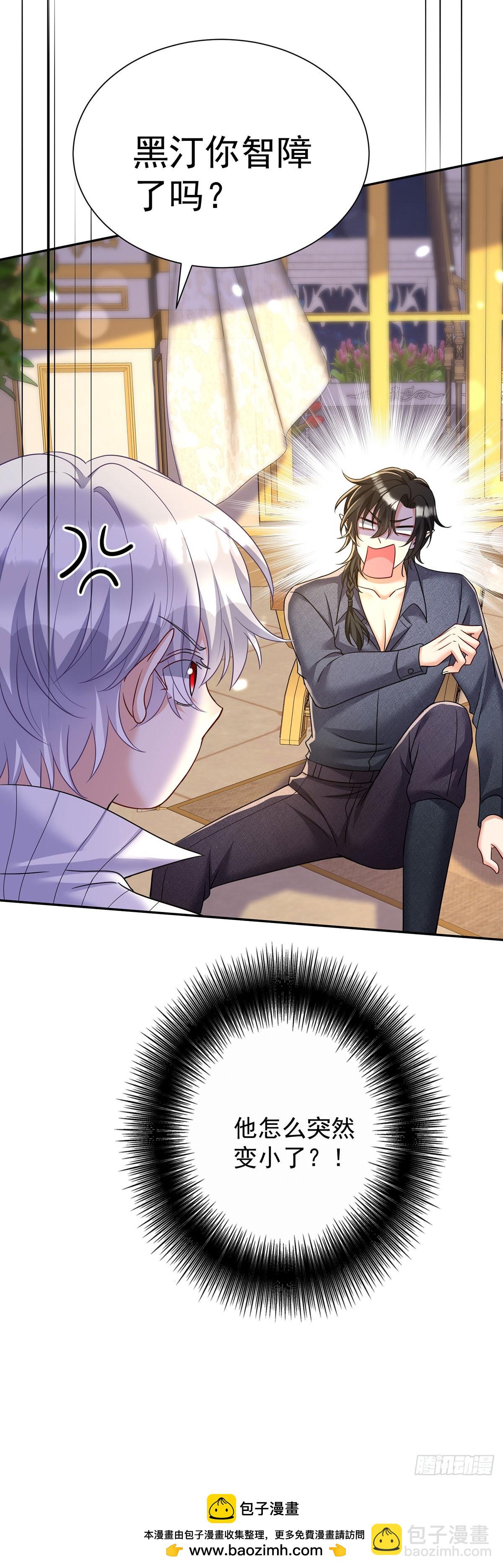 狩受不親之引狼入室 - 第141話 他變小了 - 3