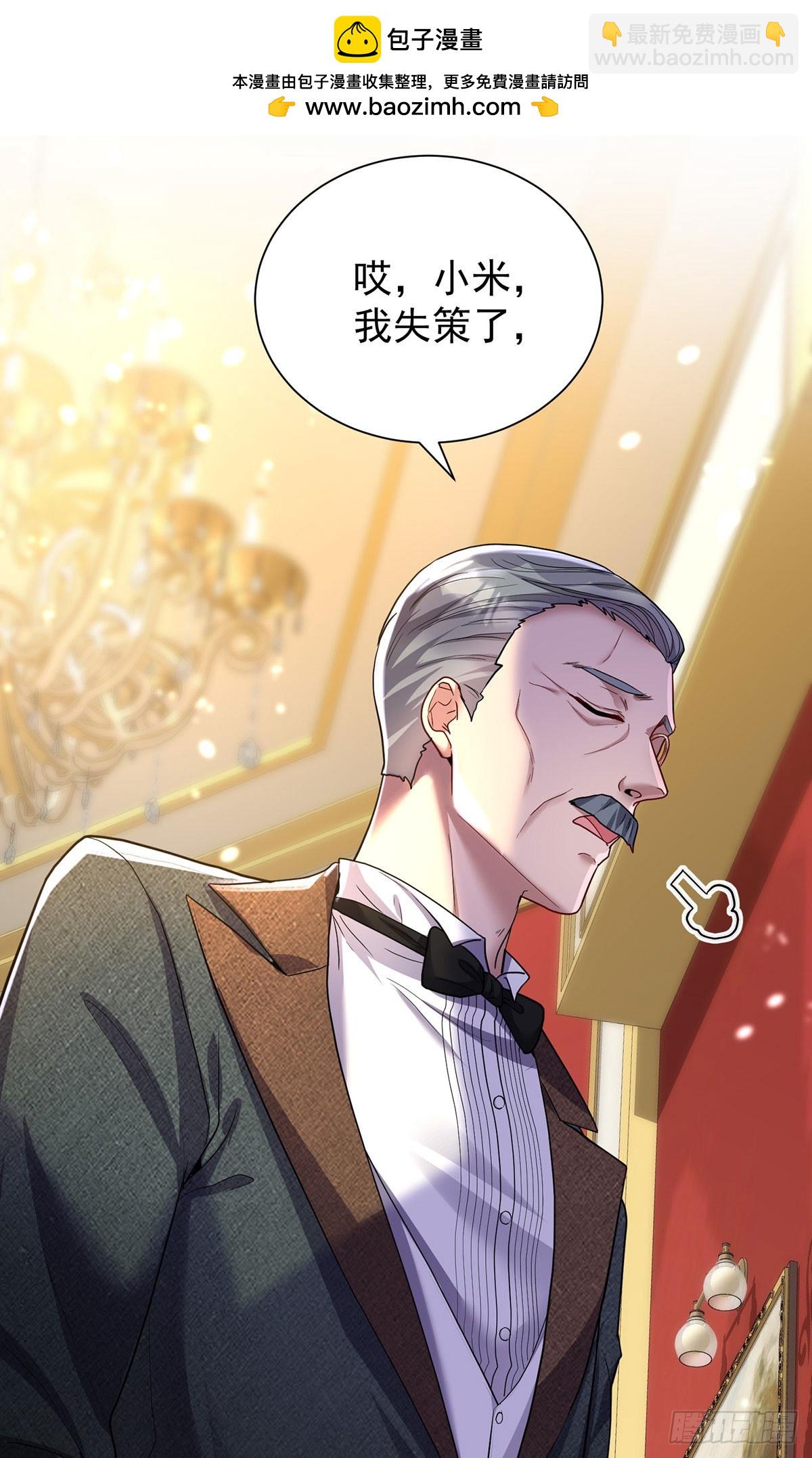 狩受不親之引狼入室 - 第143話 變小的秘密 - 2