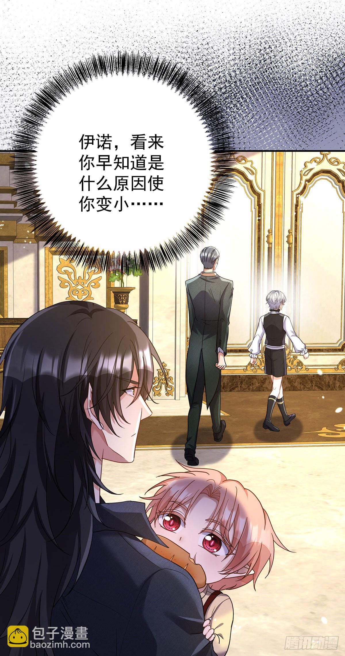 狩受不親之引狼入室 - 第145話 不準永眠 - 6