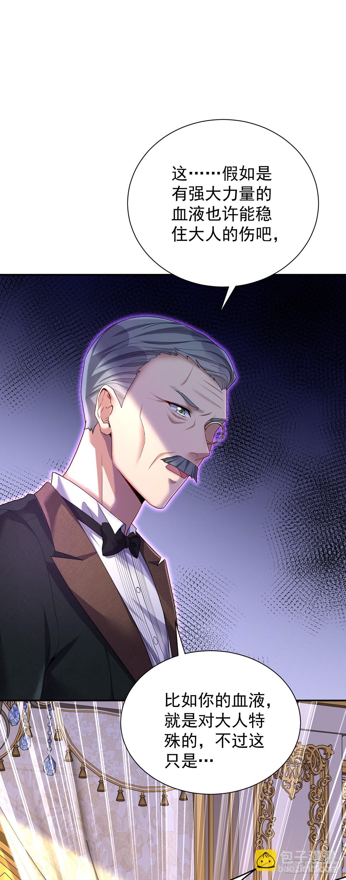 狩受不親之引狼入室 - 第147話 背後的人 - 4