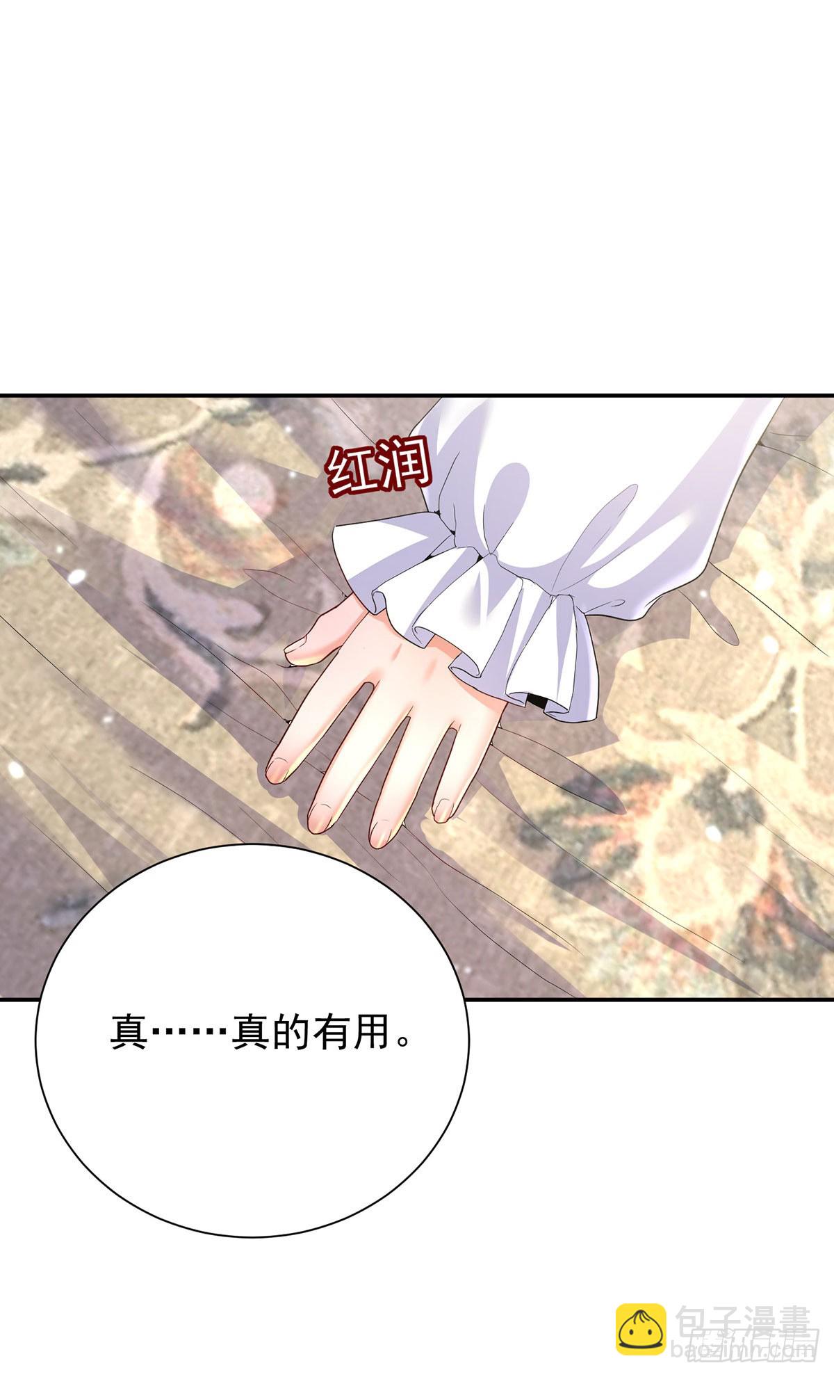 狩受不親之引狼入室 - 第147話 背後的人 - 7