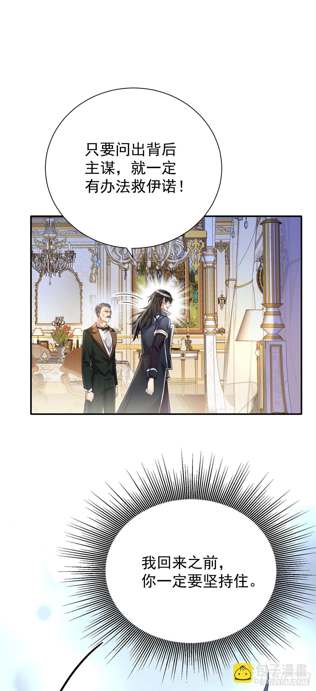 狩受不親之引狼入室 - 第147話 背後的人 - 6