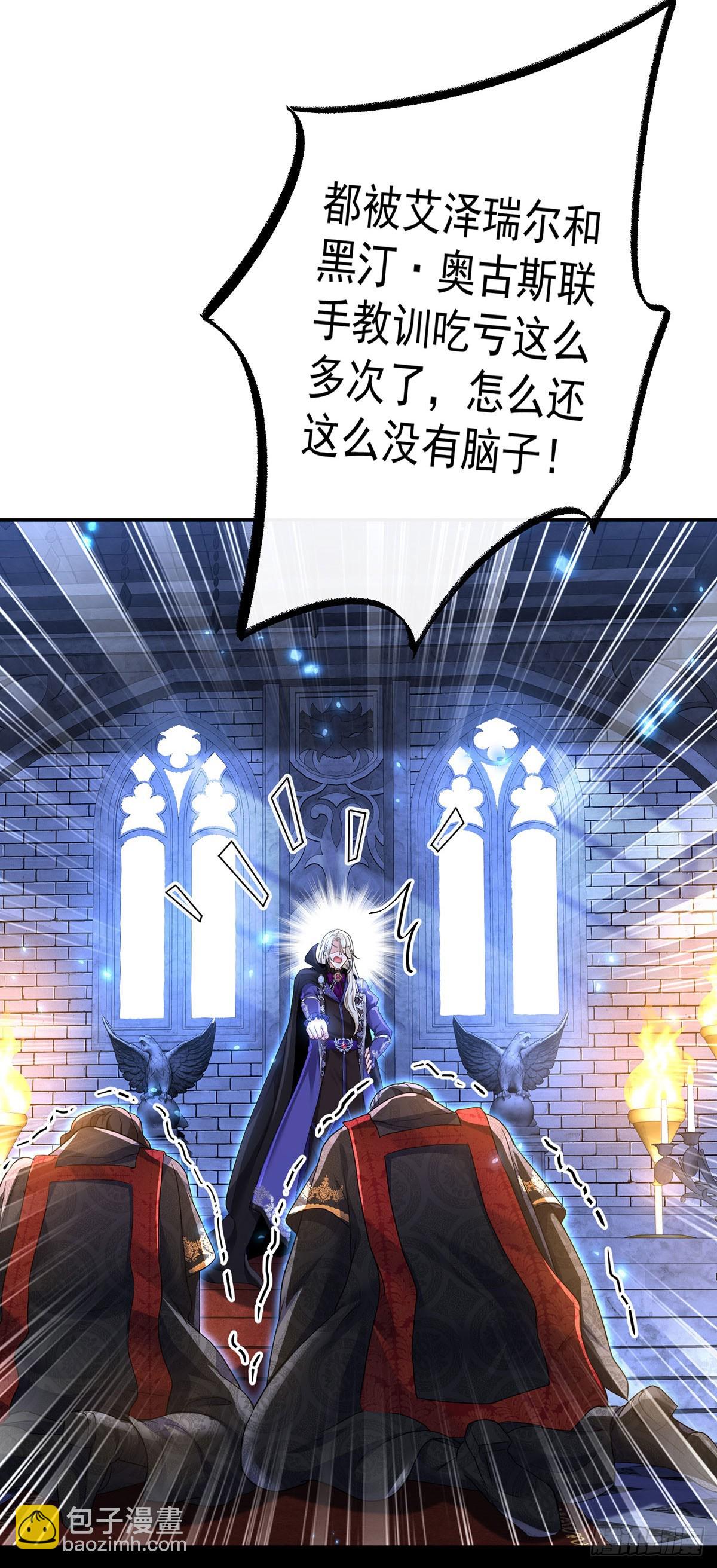 狩受不親之引狼入室 - 第147話 背後的人 - 6