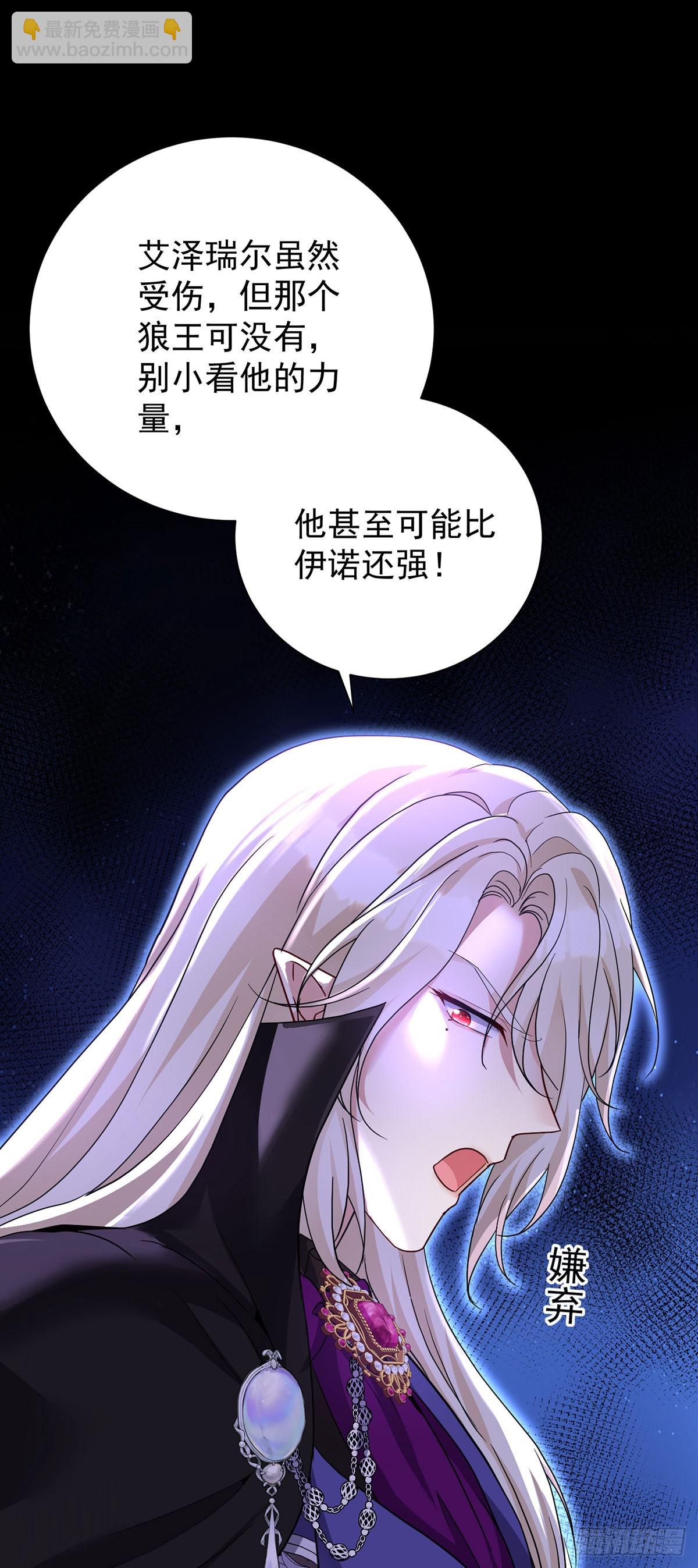 狩受不親之引狼入室 - 第147話 背後的人 - 7