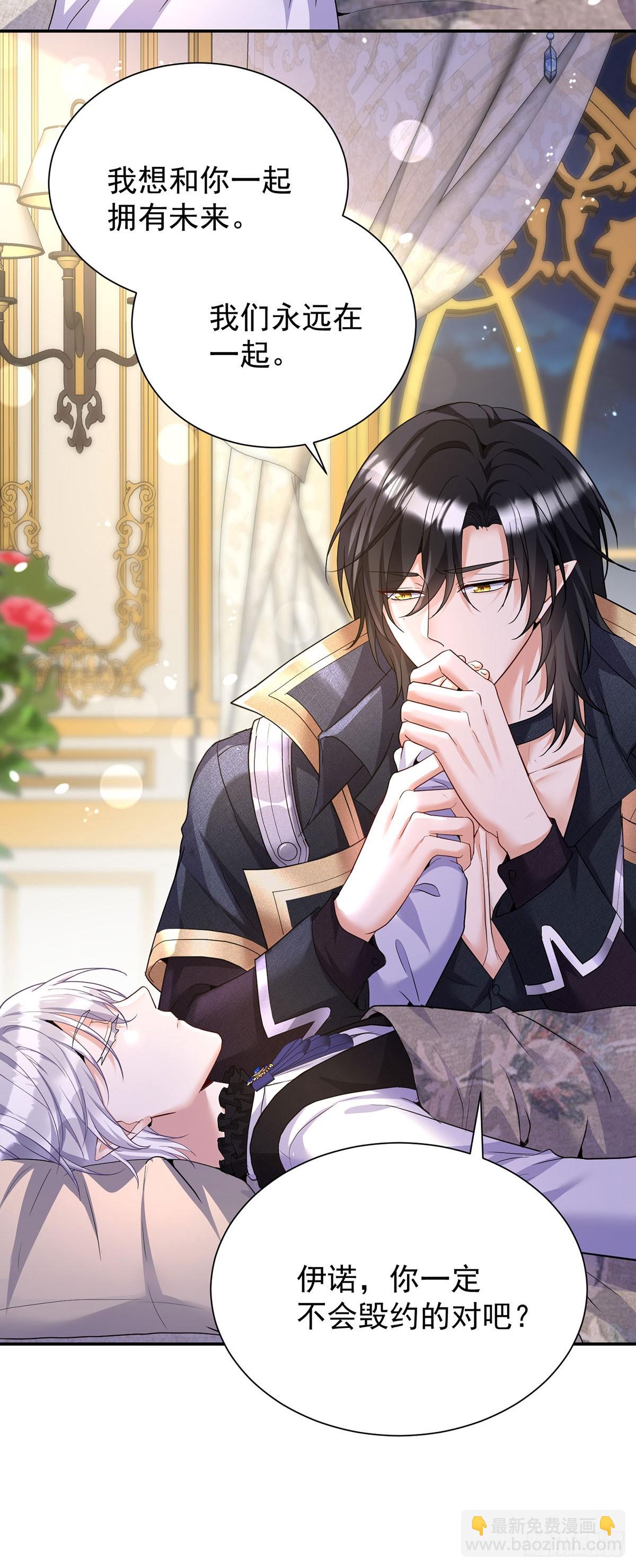 狩受不親之引狼入室 - 第147話 背後的人 - 7