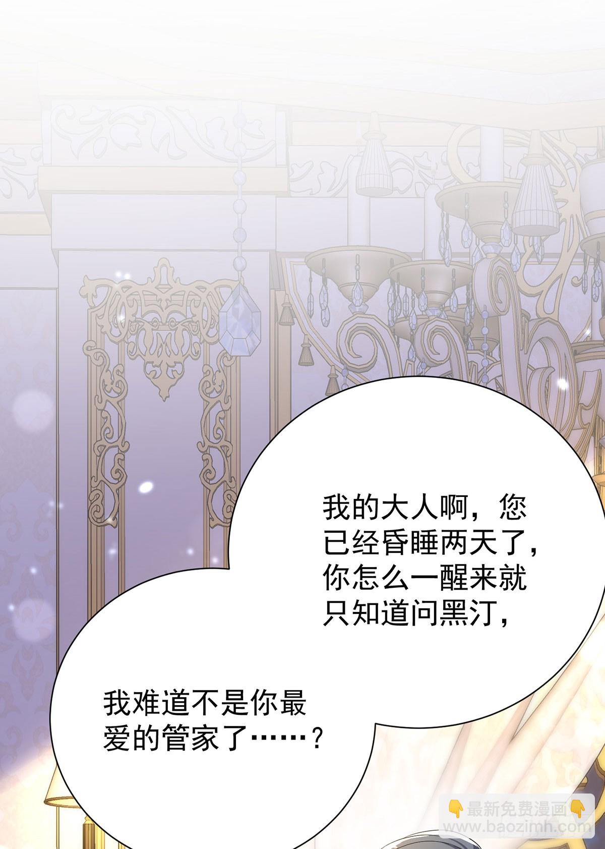 狩受不親之引狼入室 - 第149話 掉入圈套 - 3