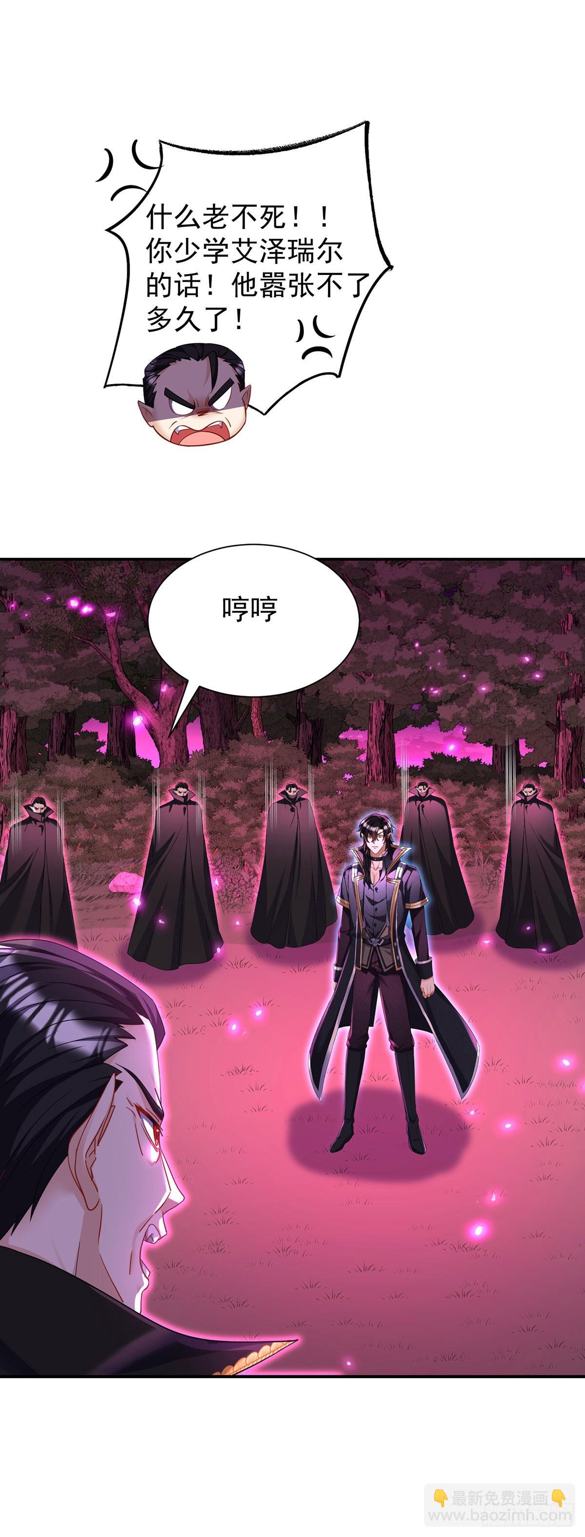 狩受不親之引狼入室 - 第149話 掉入圈套 - 6