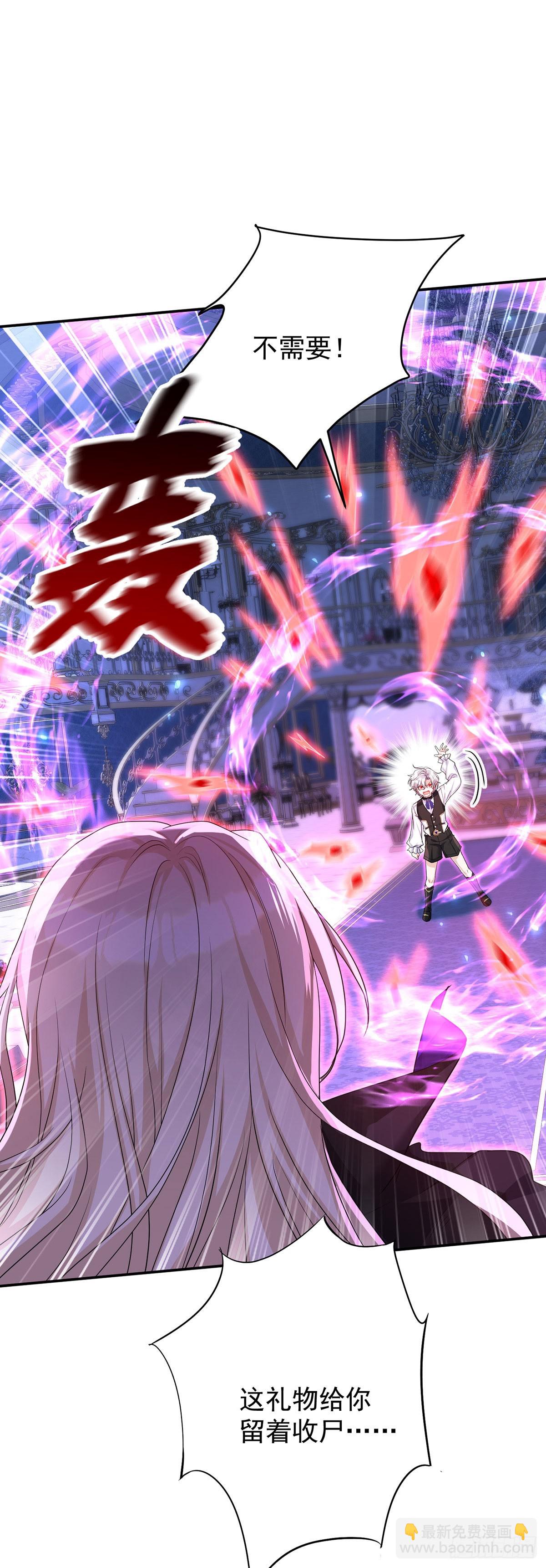 狩受不親之引狼入室 - 第151話 一份大禮 - 4