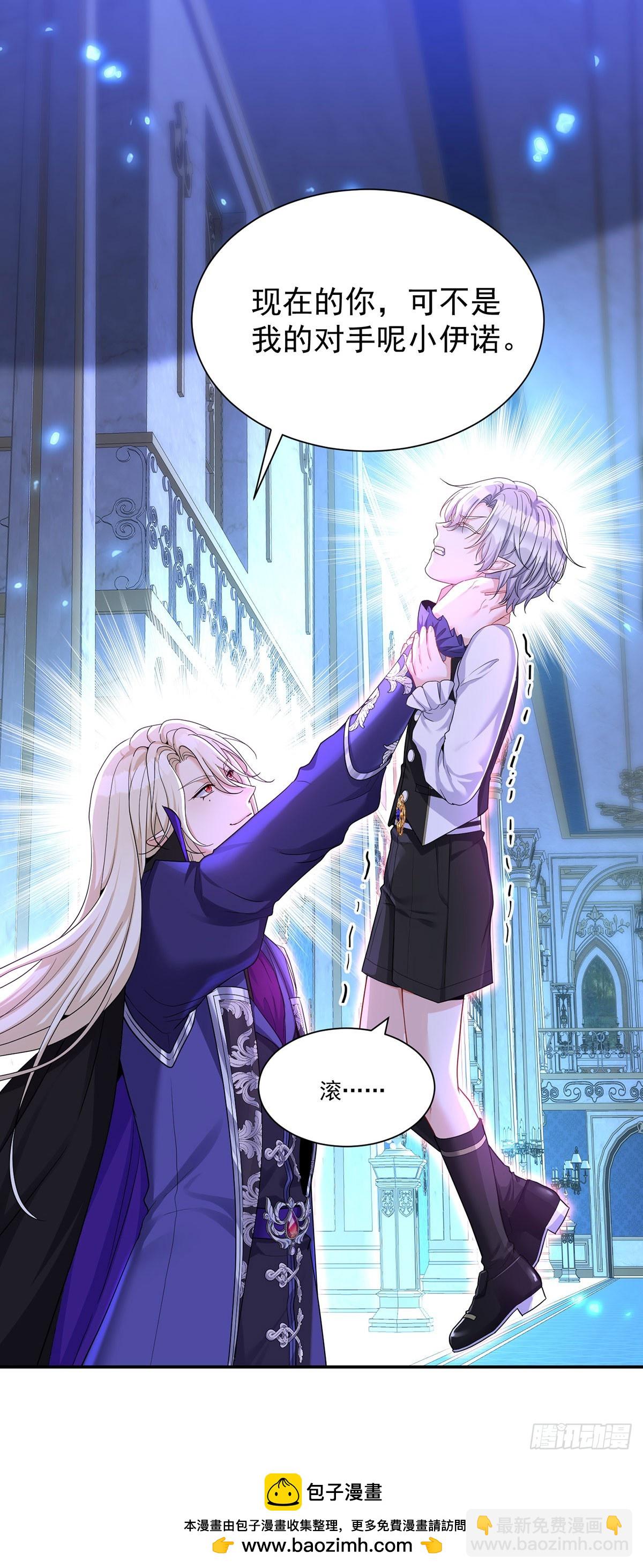 狩受不親之引狼入室 - 第151話 一份大禮 - 4