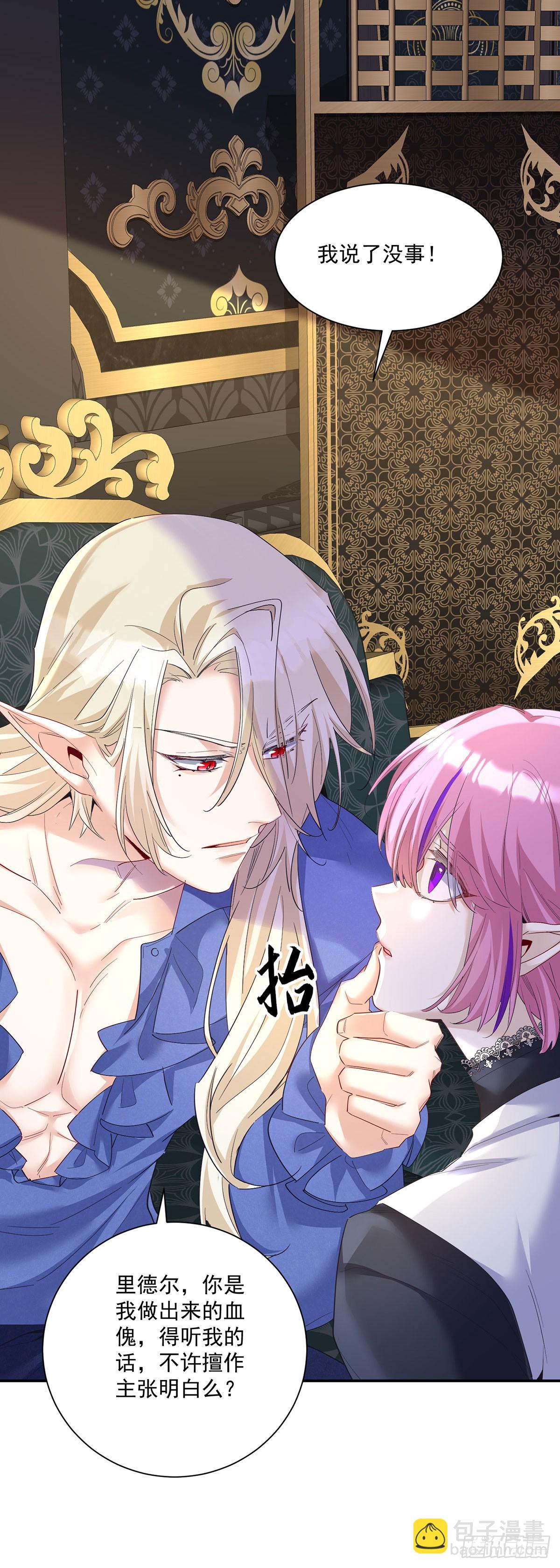 狩受不親之引狼入室 - 第156話 會撒嬌的狼 - 6