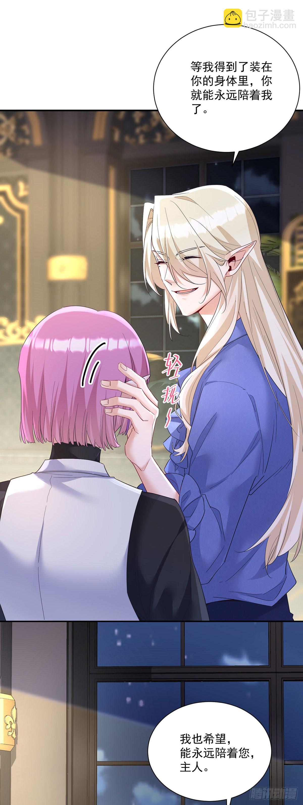 狩受不親之引狼入室 - 第156話 會撒嬌的狼 - 6