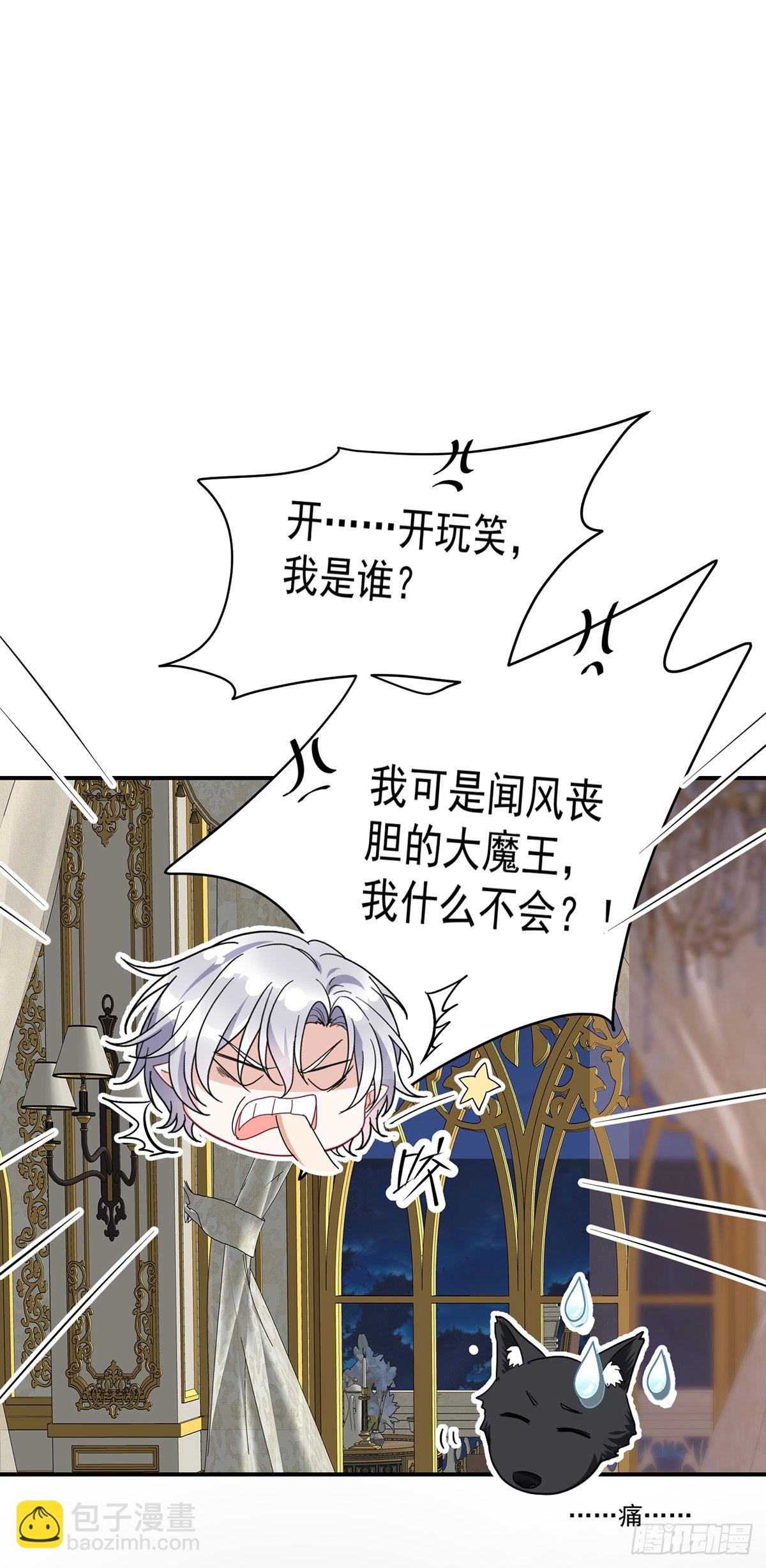 狩受不親之引狼入室 - 第158話 我無敵啊 - 2