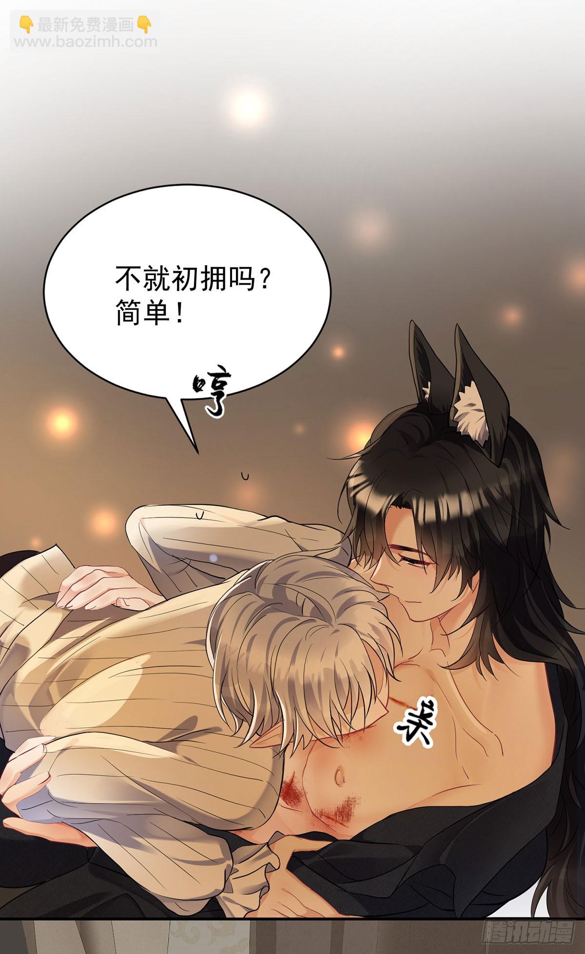 狩受不親之引狼入室 - 第158話 我無敵啊 - 3