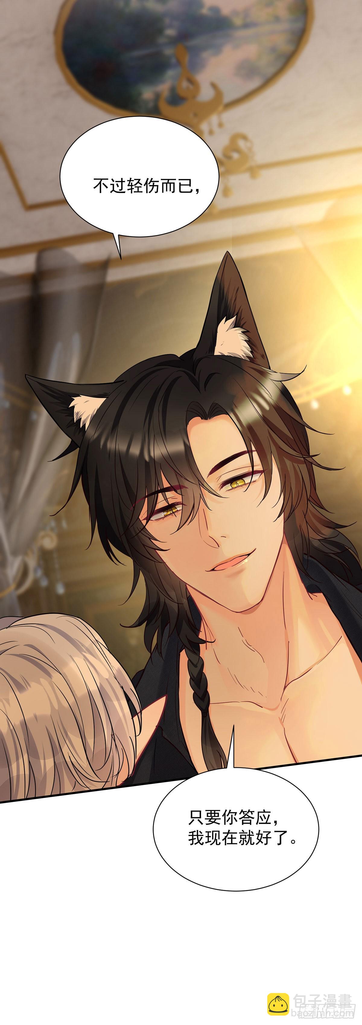 狩受不親之引狼入室 - 第158話 我無敵啊 - 4