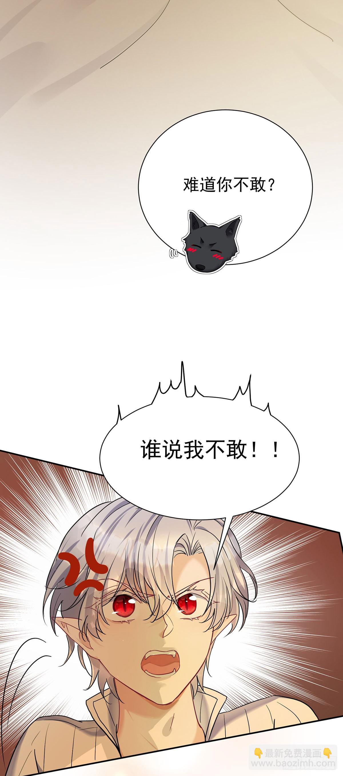 狩受不親之引狼入室 - 第158話 我無敵啊 - 6