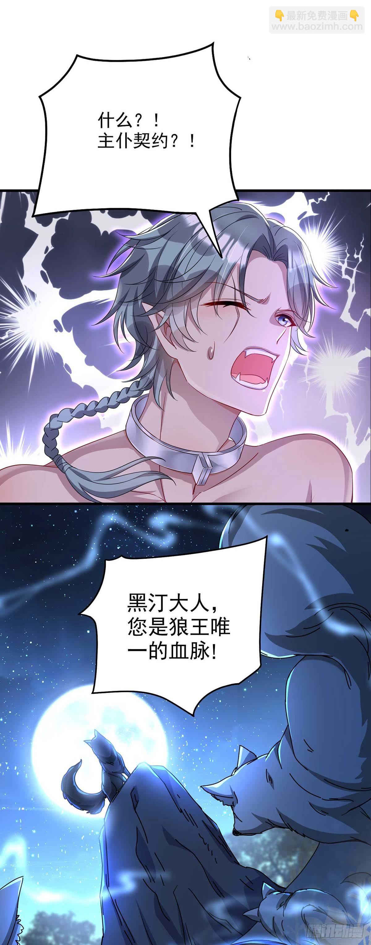 狩受不親之引狼入室 - 第16話 小魔鬼 - 1