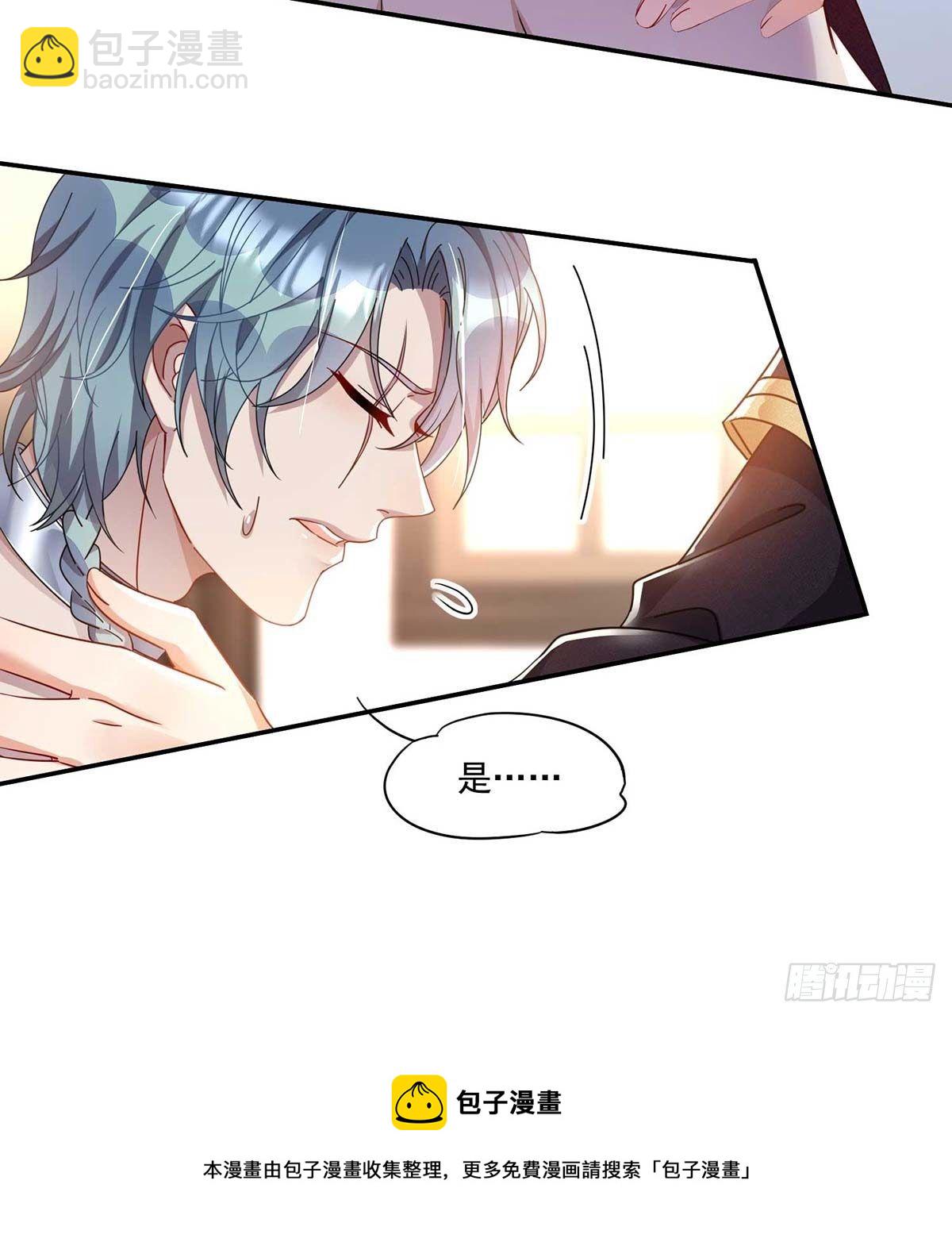 狩受不親之引狼入室 - 第16話 小魔鬼 - 5