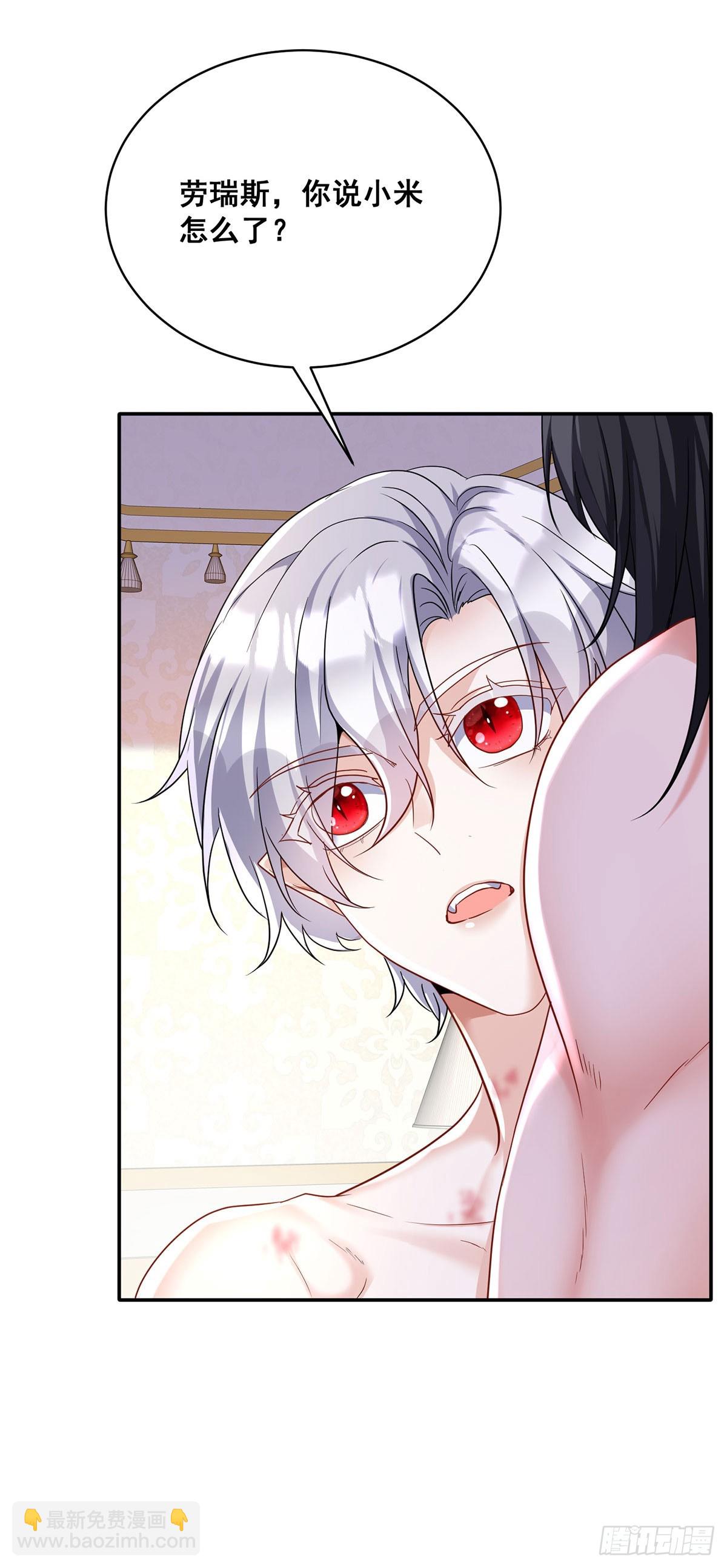 狩受不親之引狼入室 - 第160話 小米不見了 - 2