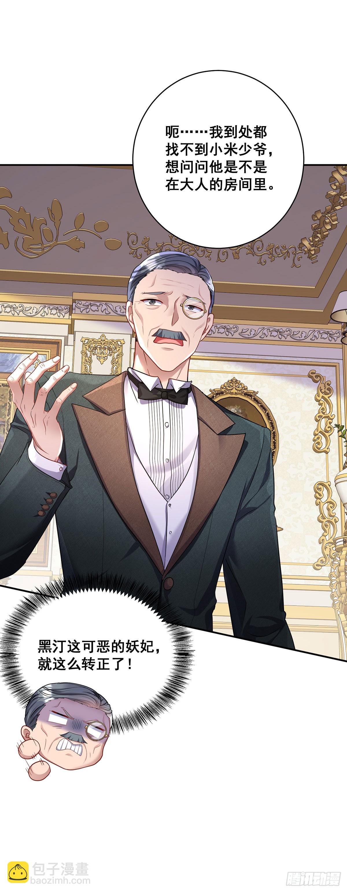 狩受不親之引狼入室 - 第160話 小米不見了 - 3