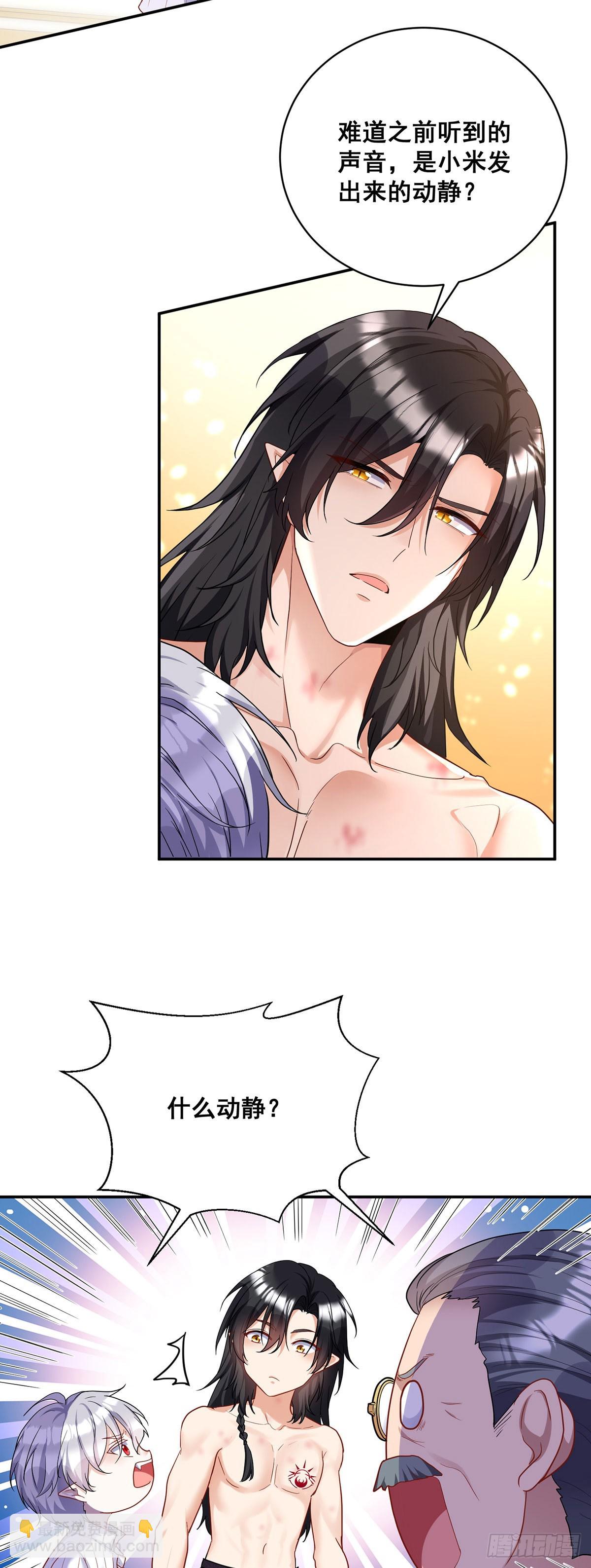 狩受不親之引狼入室 - 第160話 小米不見了 - 1