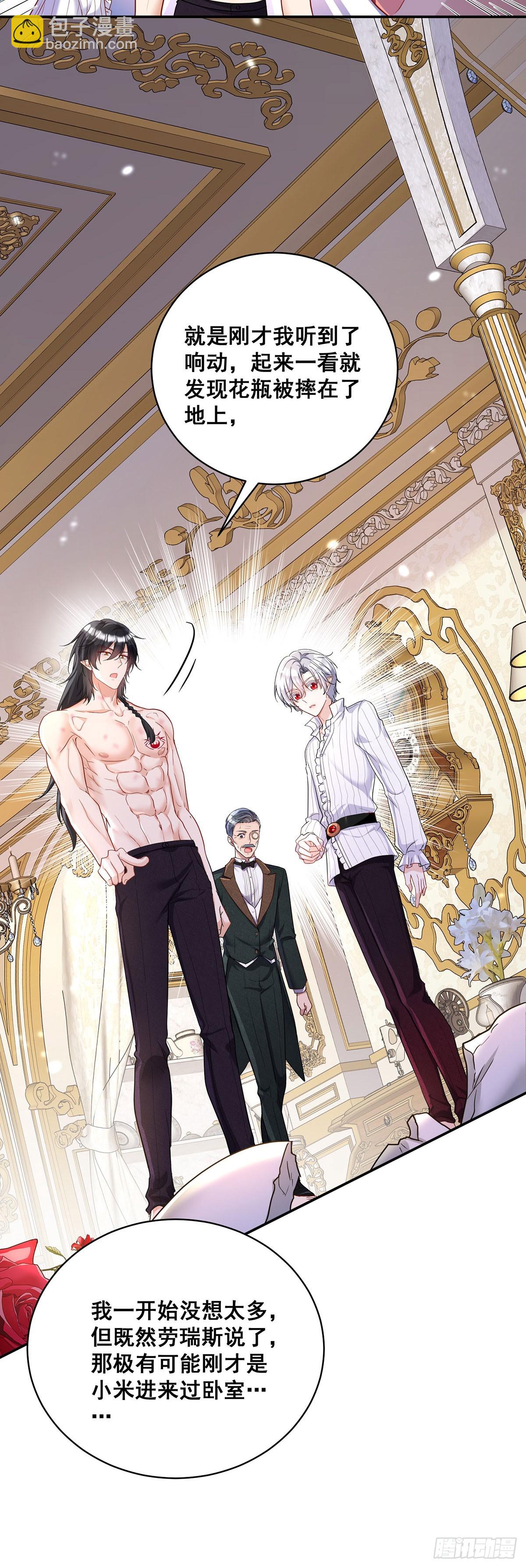 狩受不親之引狼入室 - 第160話 小米不見了 - 2