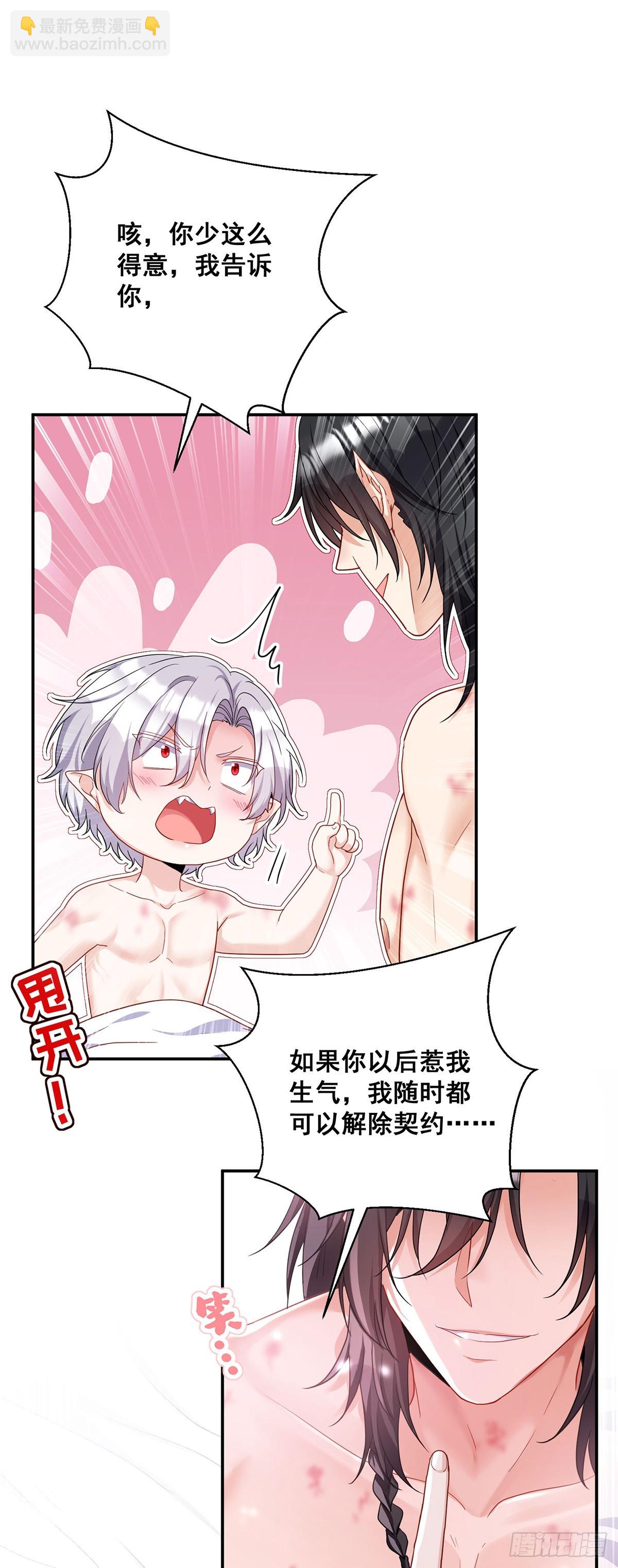 狩受不親之引狼入室 - 第160話 小米不見了 - 3