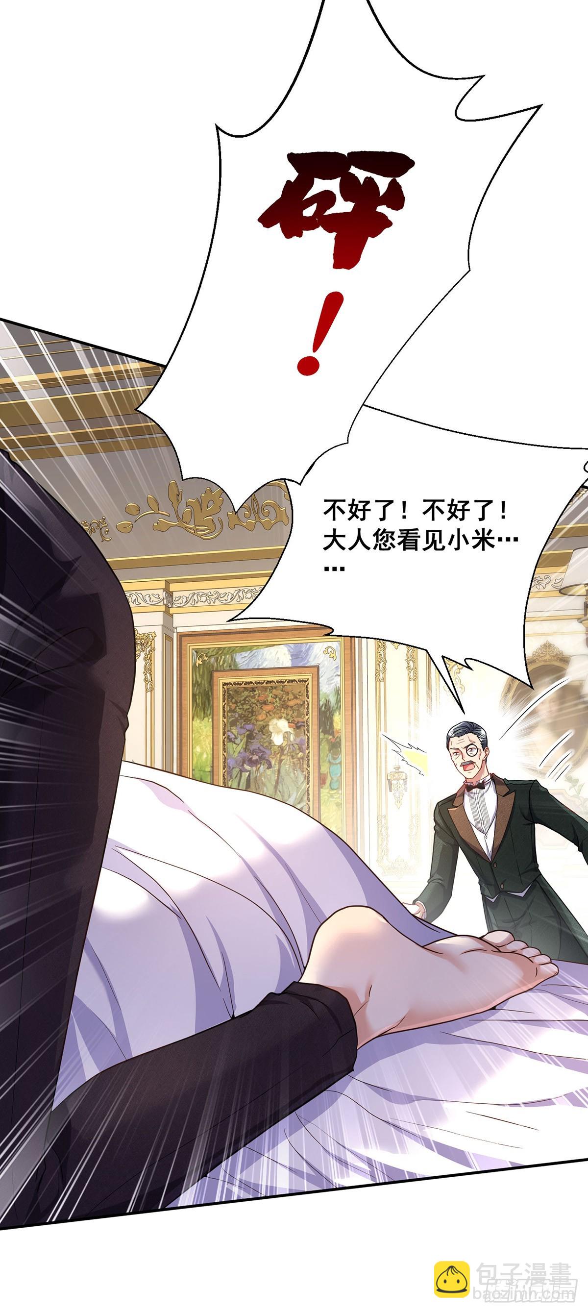 狩受不親之引狼入室 - 第160話 小米不見了 - 1