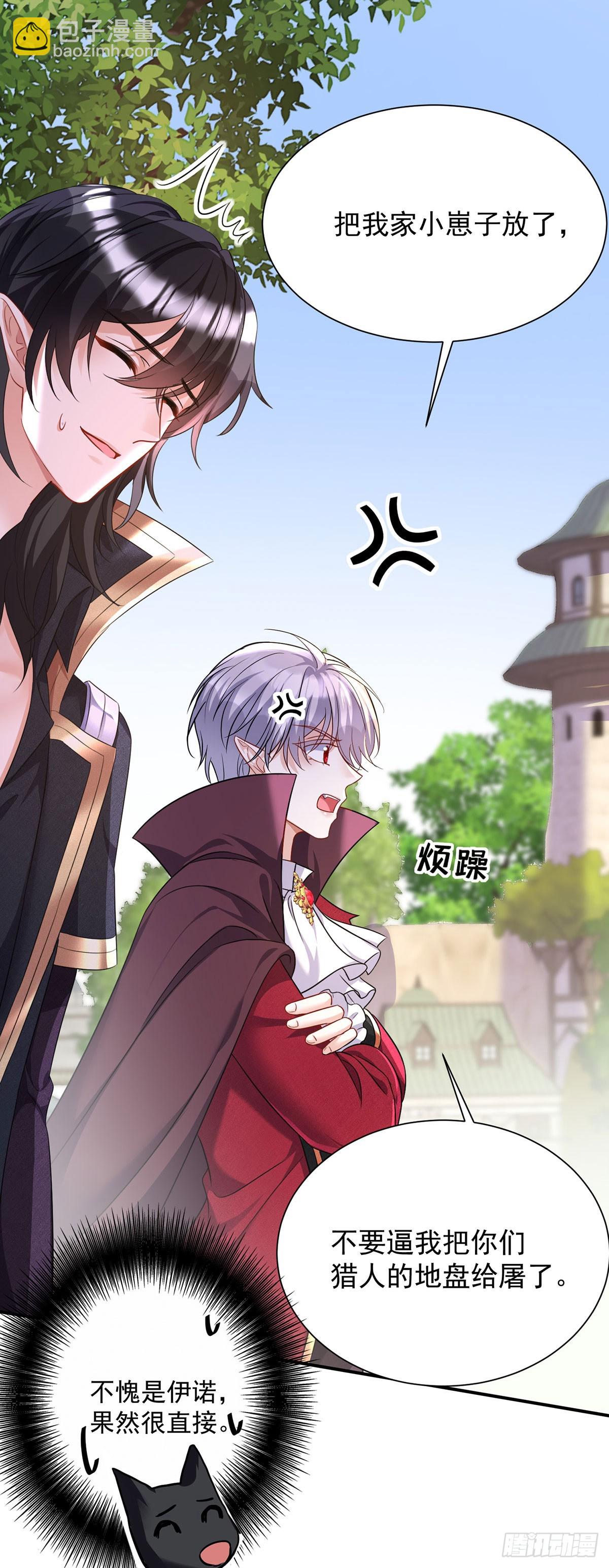 狩受不親之引狼入室 - 第162話 上門要人 - 1